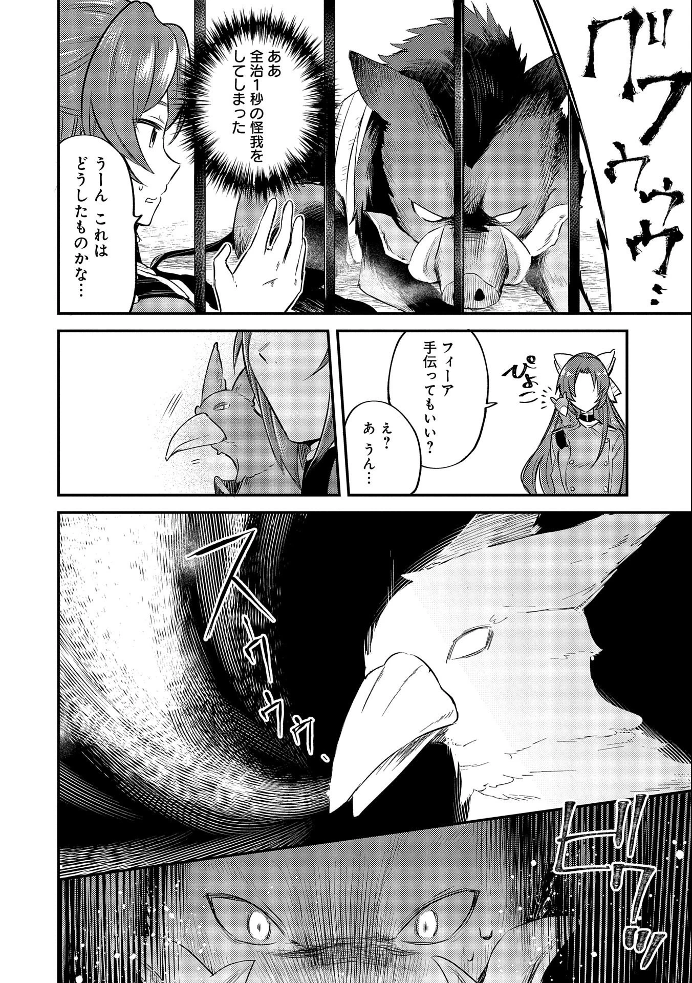 転生した大聖女は、聖女であることをひた隠す 第8話 - 16