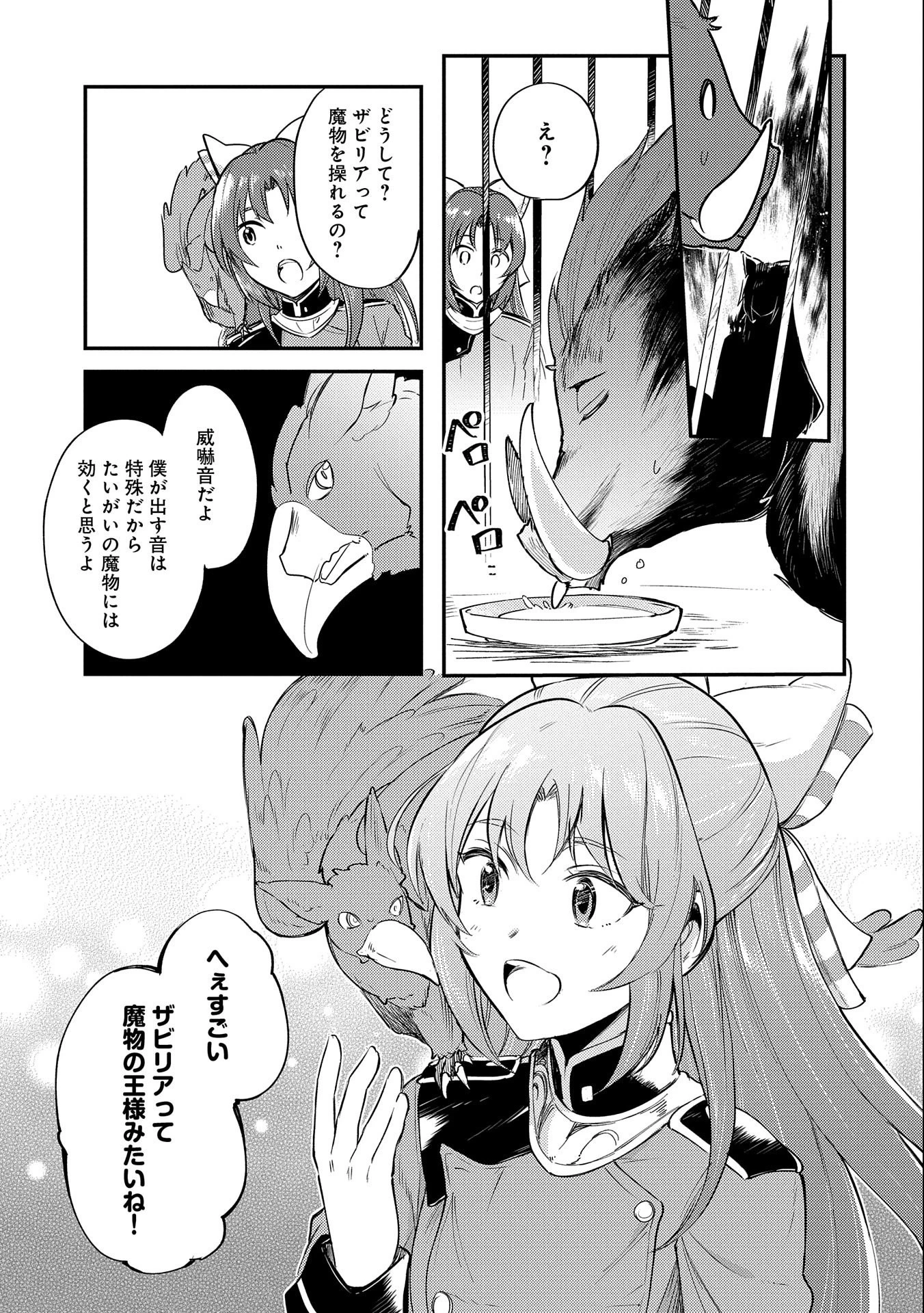 転生した大聖女は、聖女であることをひた隠す 第8話 - 17