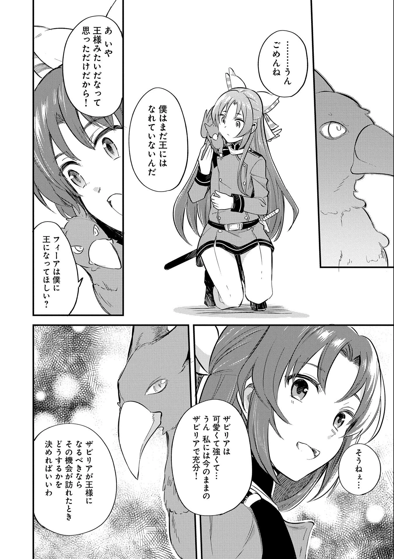 転生した大聖女は、聖女であることをひた隠す 第8話 - 18