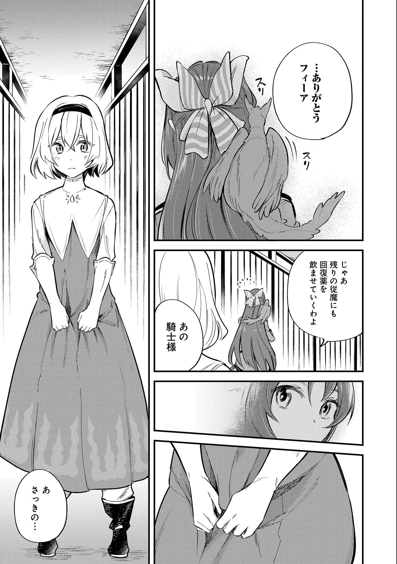 転生した大聖女は、聖女であることをひた隠す 第8話 - 19