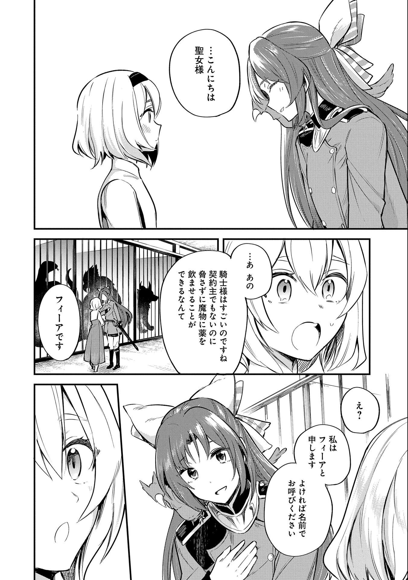 転生した大聖女は、聖女であることをひた隠す 第8話 - 20
