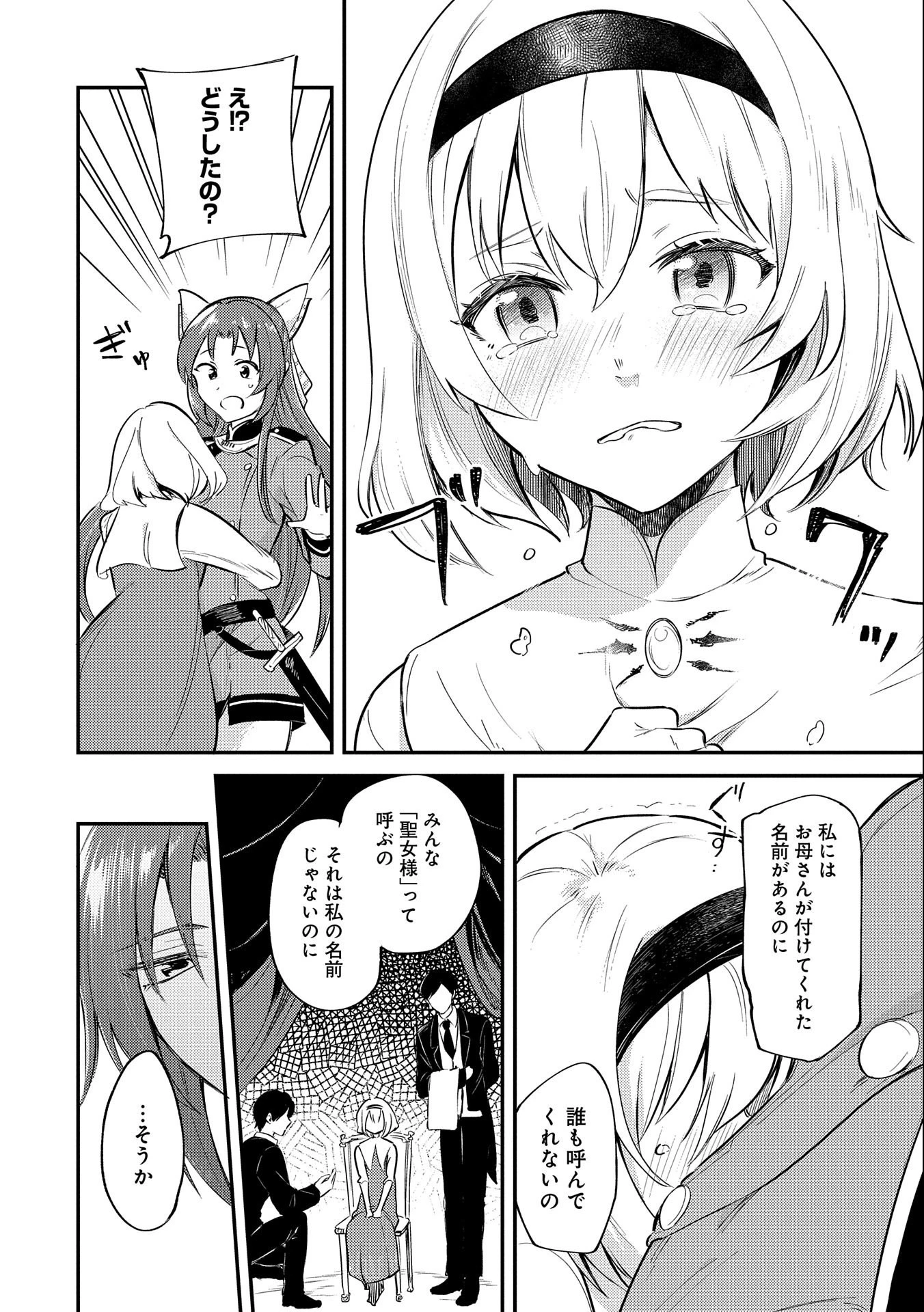 転生した大聖女は、聖女であることをひた隠す 第8話 - 22