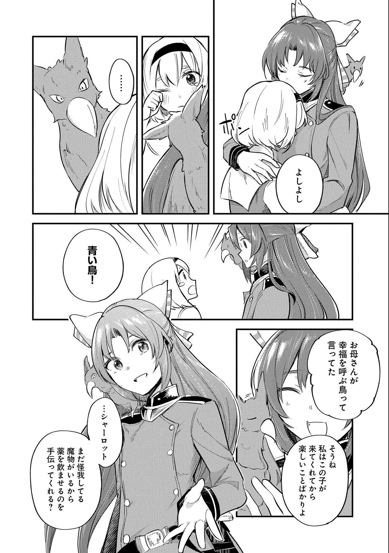 転生した大聖女は、聖女であることをひた隠す 第8話 - 24