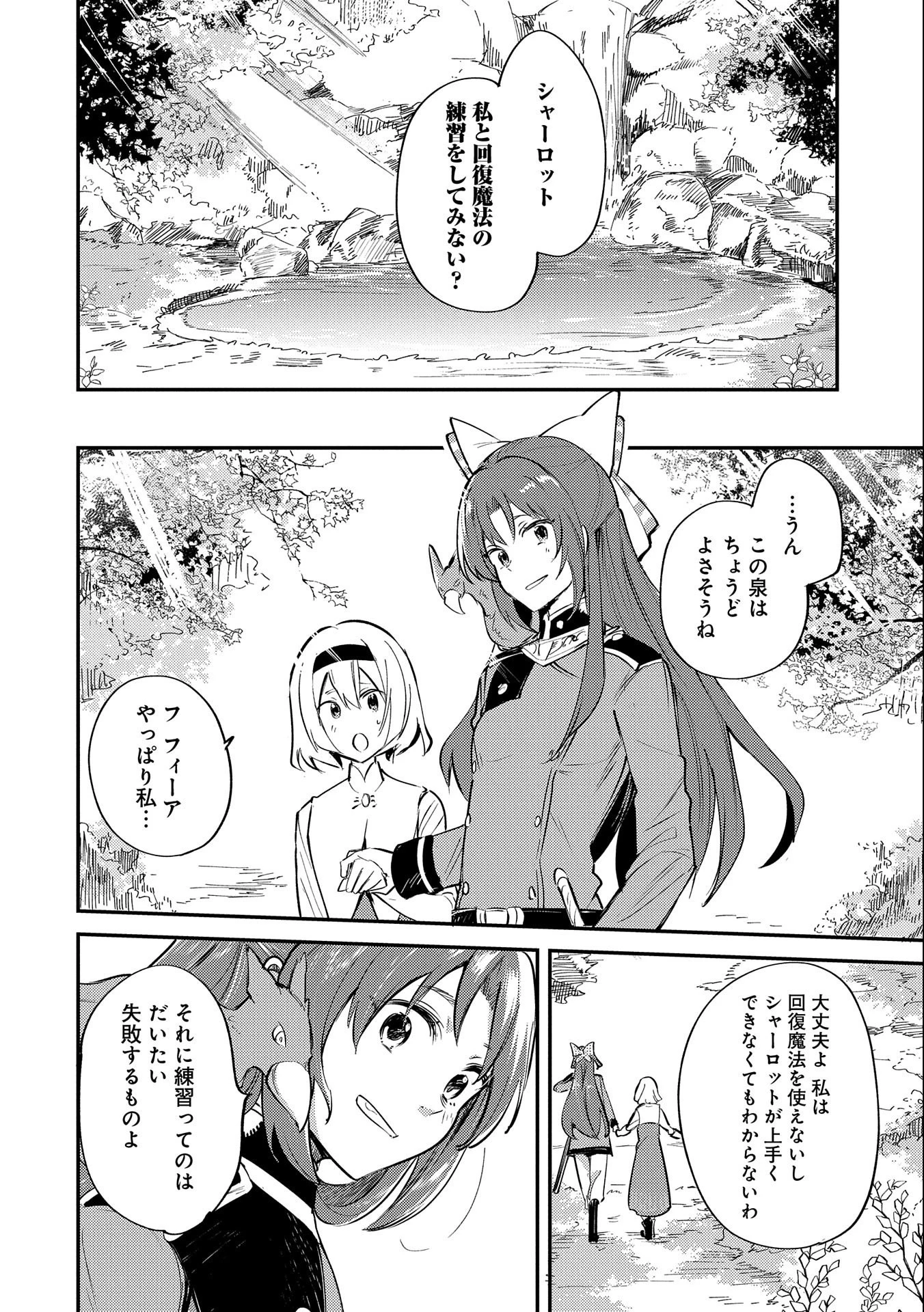 転生した大聖女は、聖女であることをひた隠す 第8話 - 26