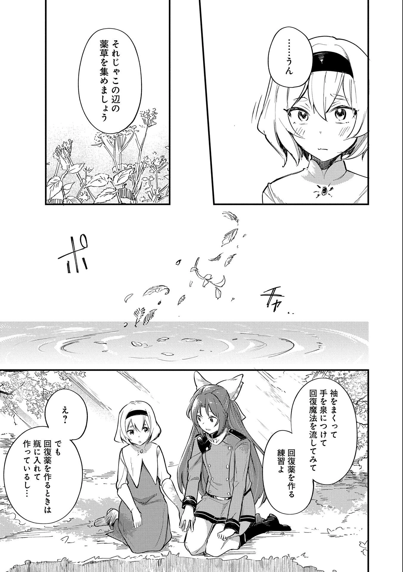 転生した大聖女は、聖女であることをひた隠す 第8話 - 27