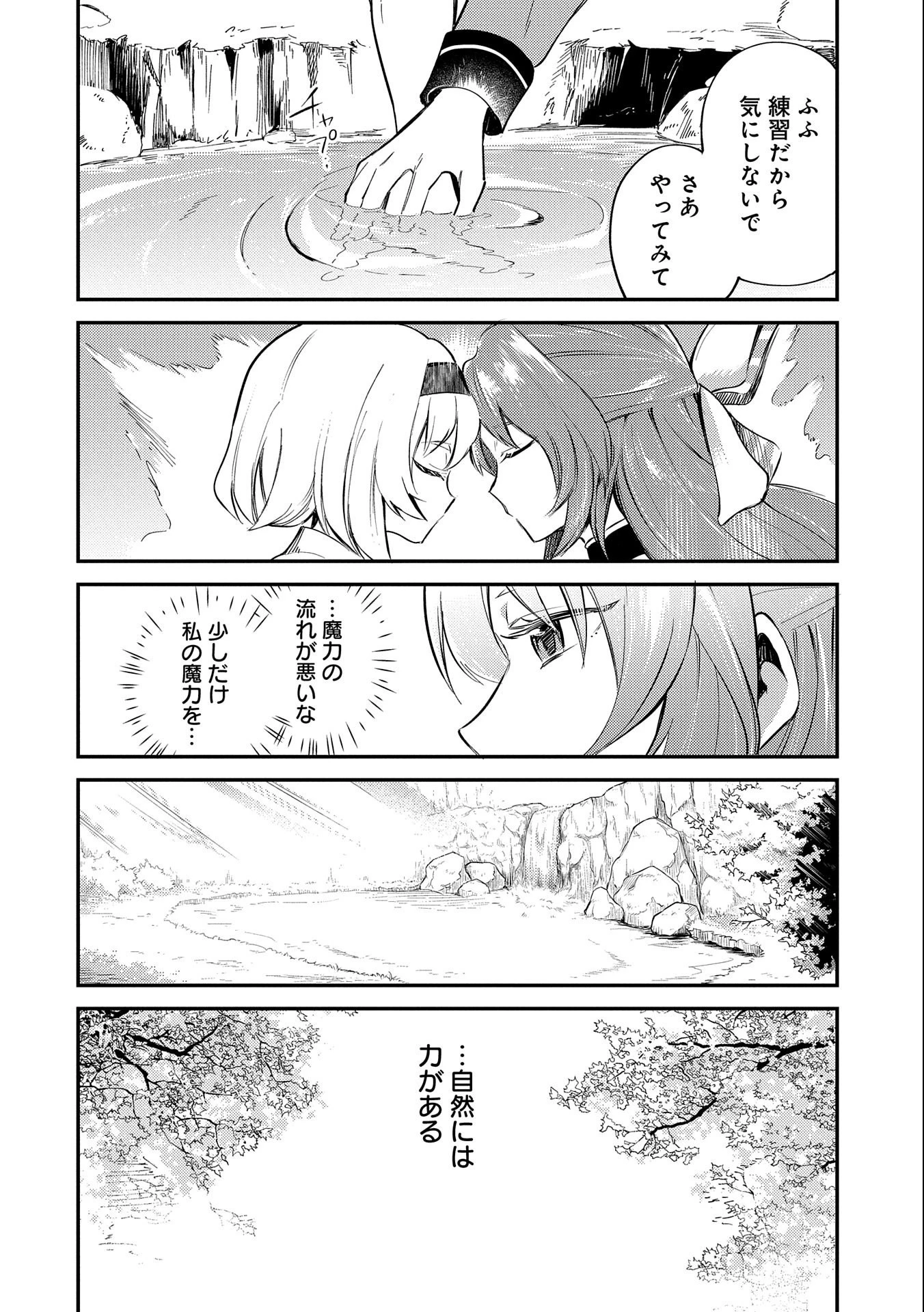 転生した大聖女は、聖女であることをひた隠す 第8話 - 28