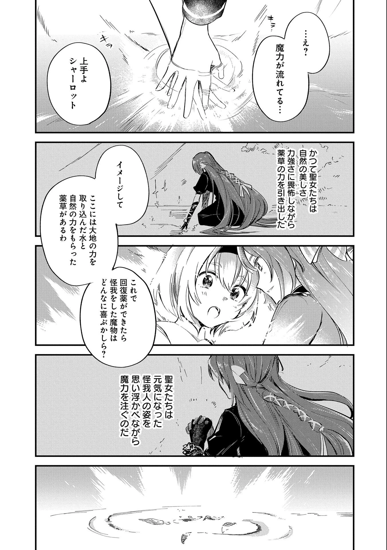 転生した大聖女は、聖女であることをひた隠す 第8話 - 29
