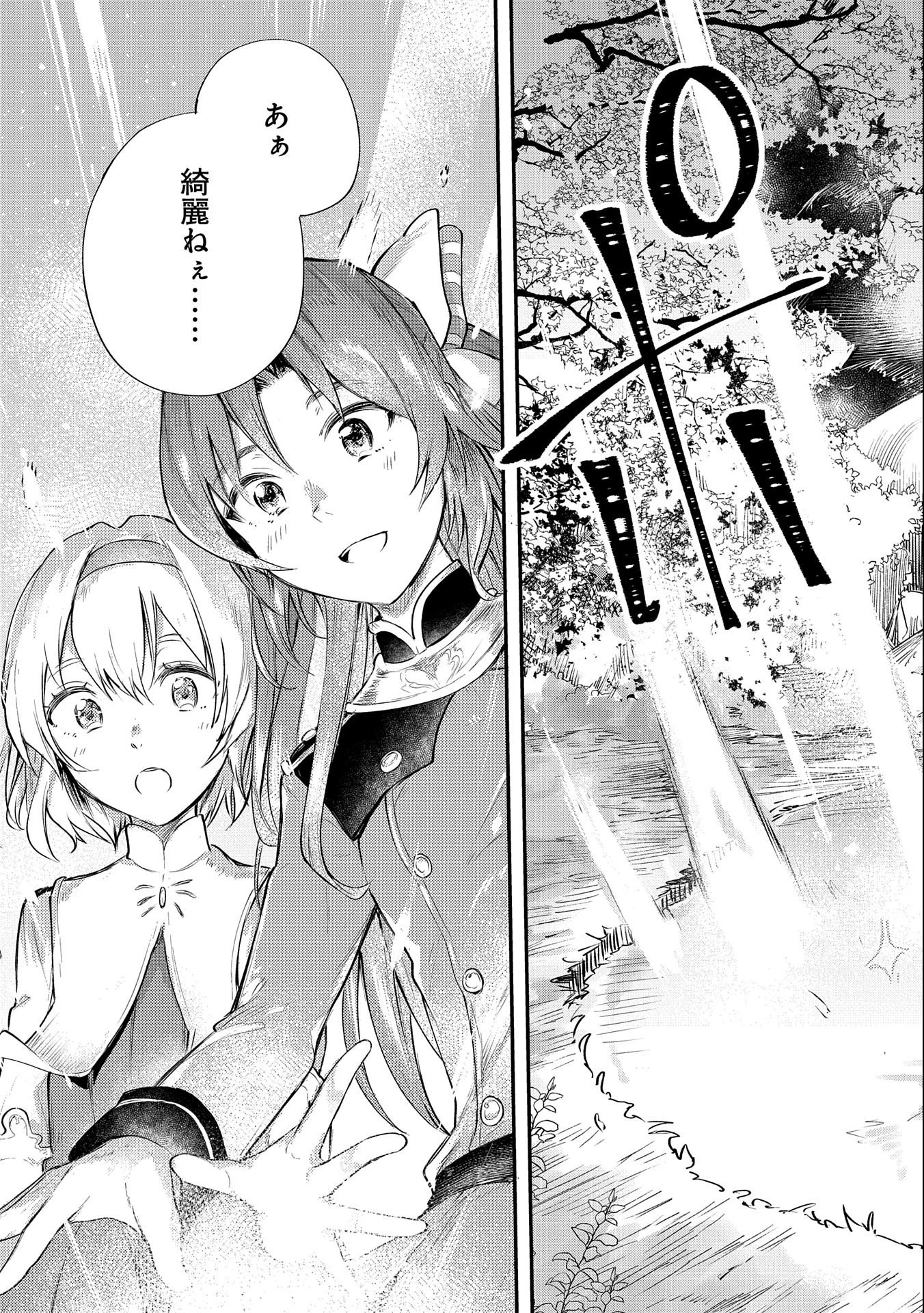 転生した大聖女は、聖女であることをひた隠す 第8話 - 31
