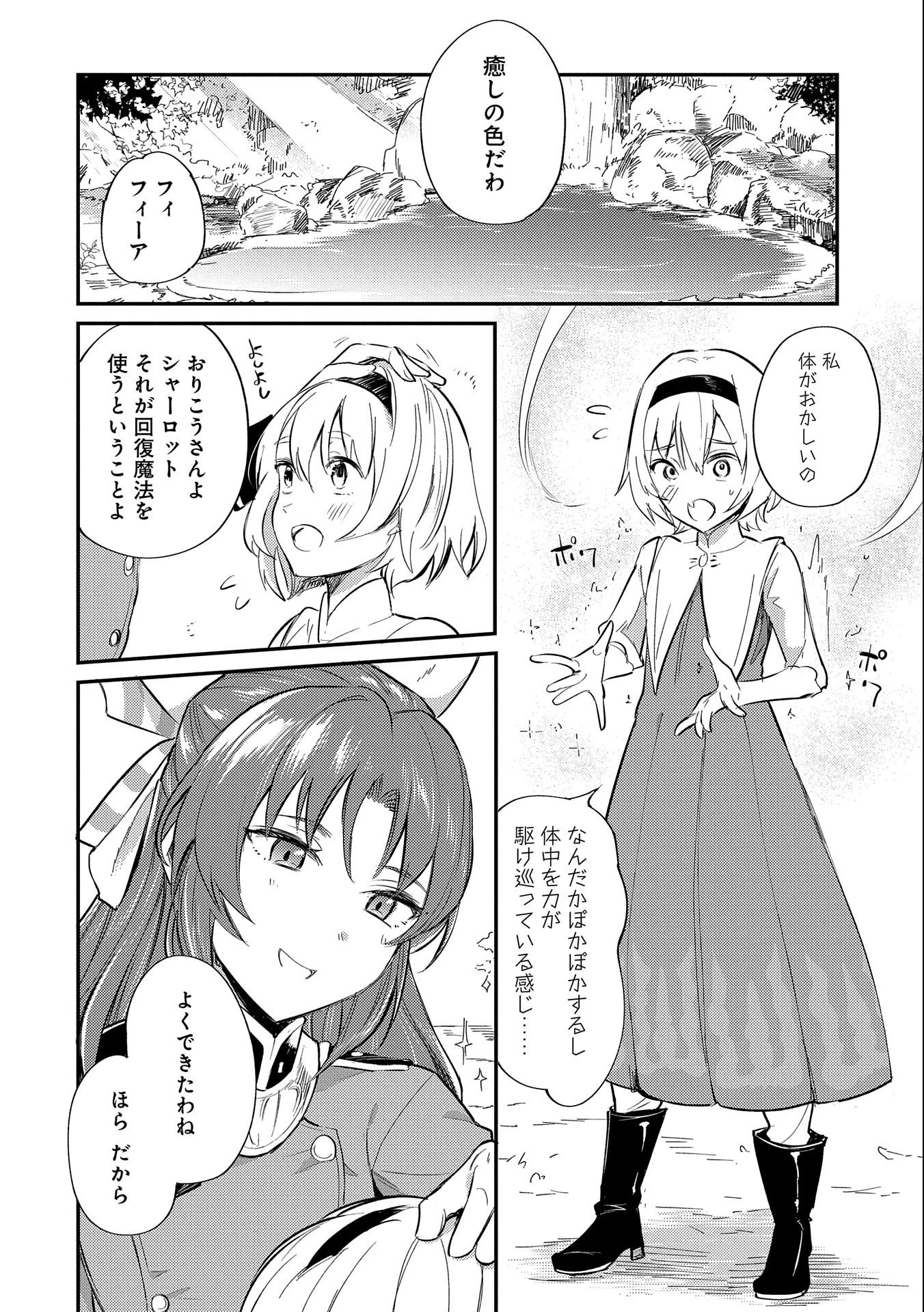 転生した大聖女は、聖女であることをひた隠す 第8話 - 32