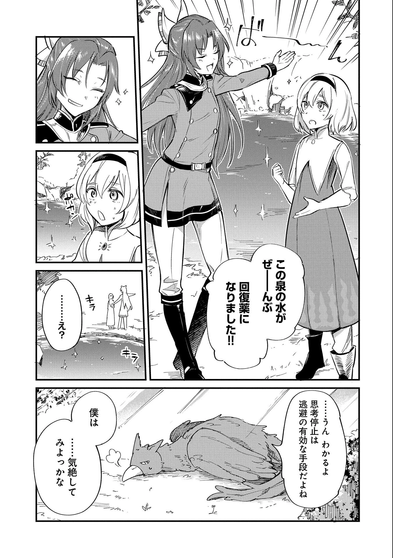 転生した大聖女は、聖女であることをひた隠す 第8話 - 33