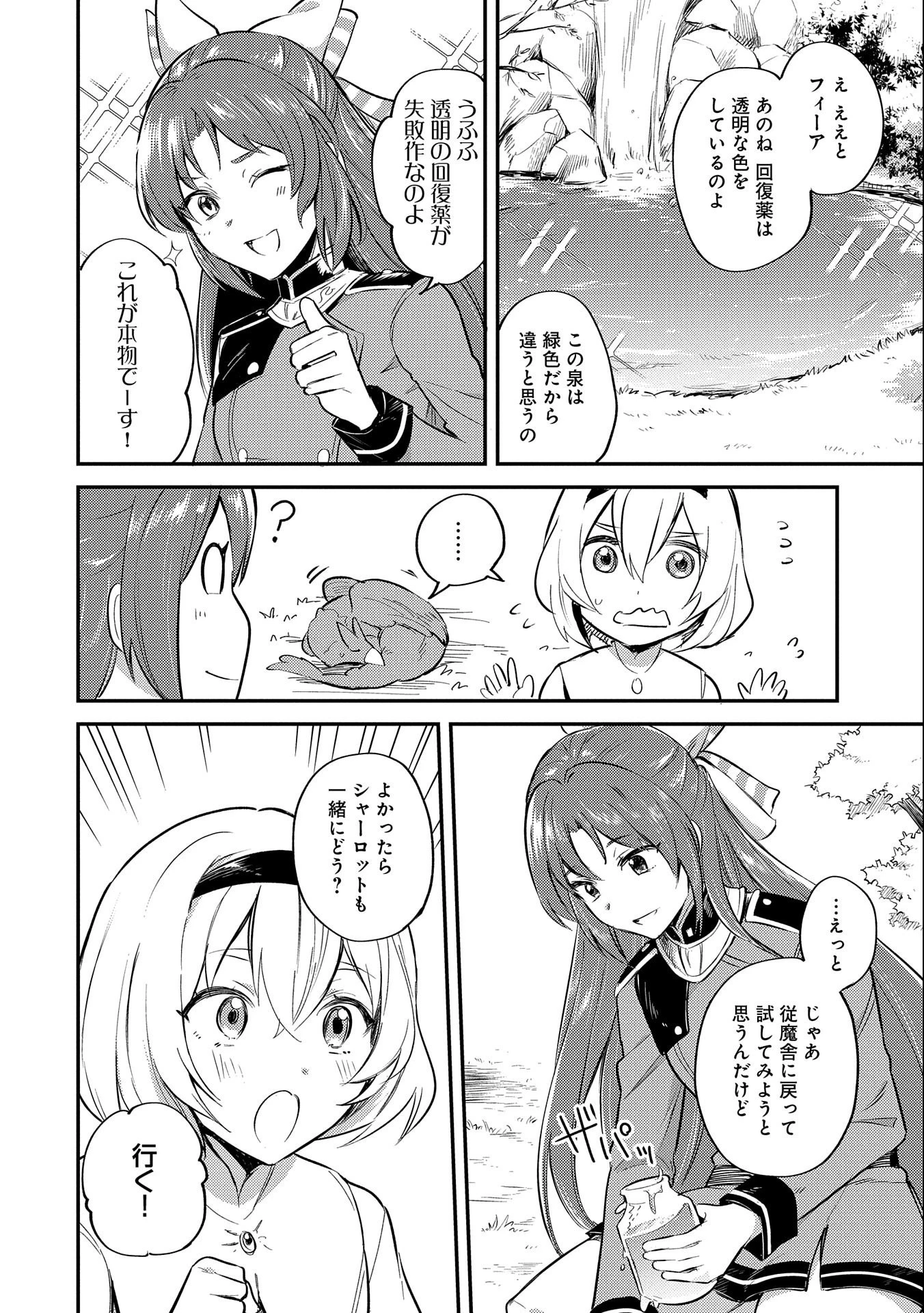 転生した大聖女は、聖女であることをひた隠す 第8話 - 34
