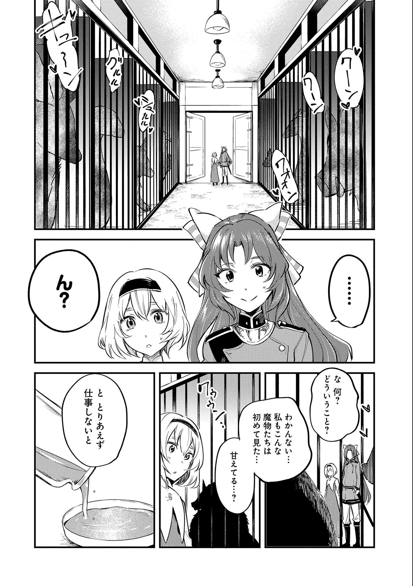 転生した大聖女は、聖女であることをひた隠す 第8話 - 36