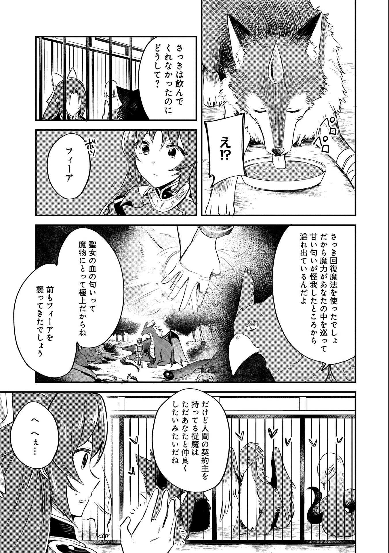 転生した大聖女は、聖女であることをひた隠す 第8話 - 37