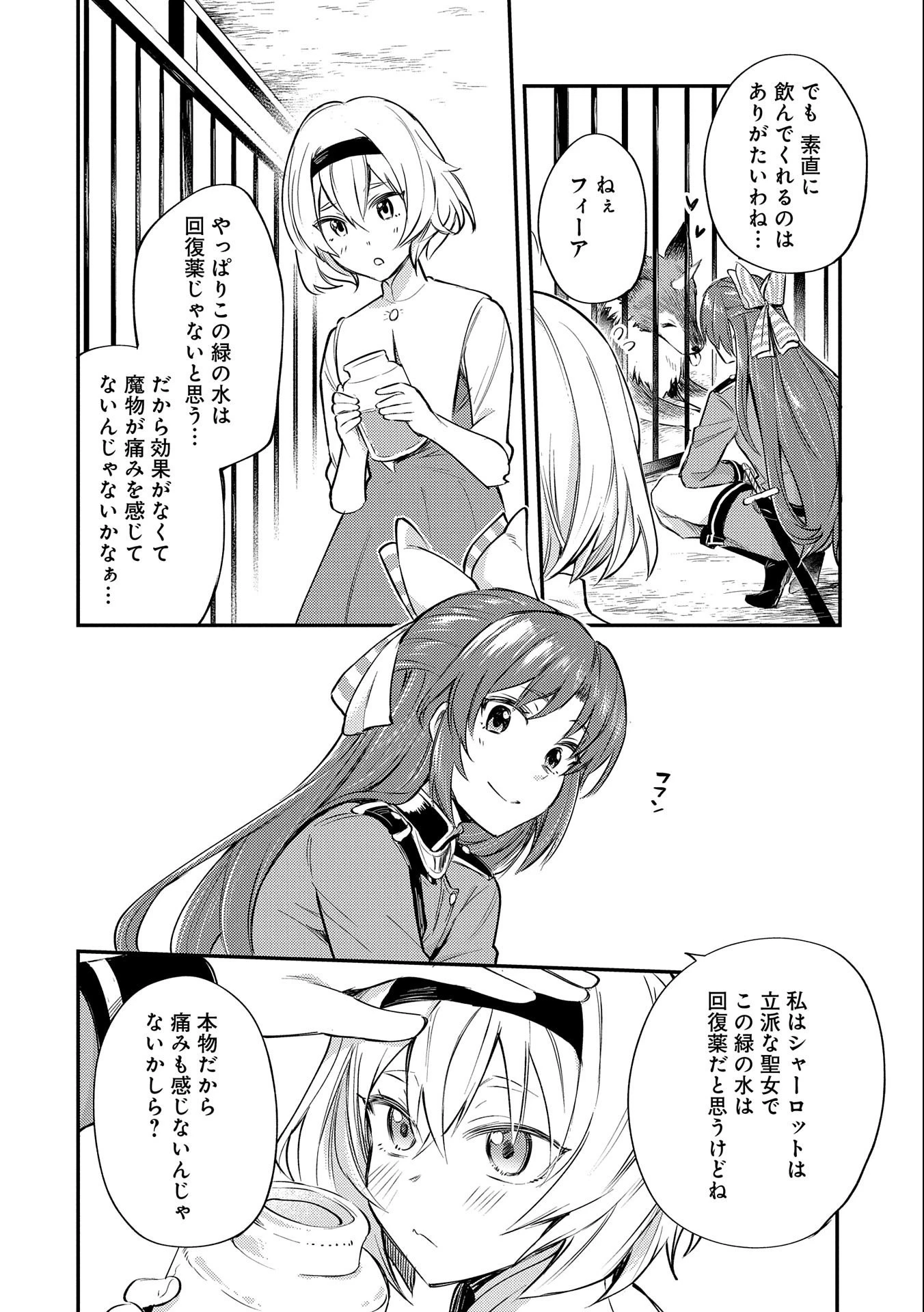 転生した大聖女は、聖女であることをひた隠す 第8話 - 38