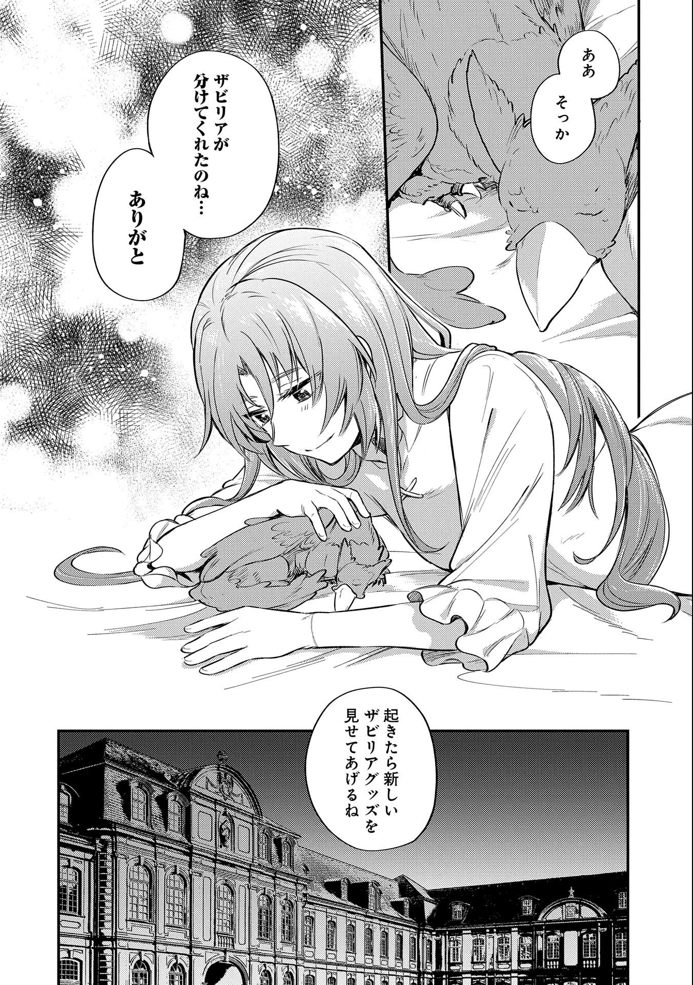 転生した大聖女は、聖女であることをひた隠す 第8話 - 40