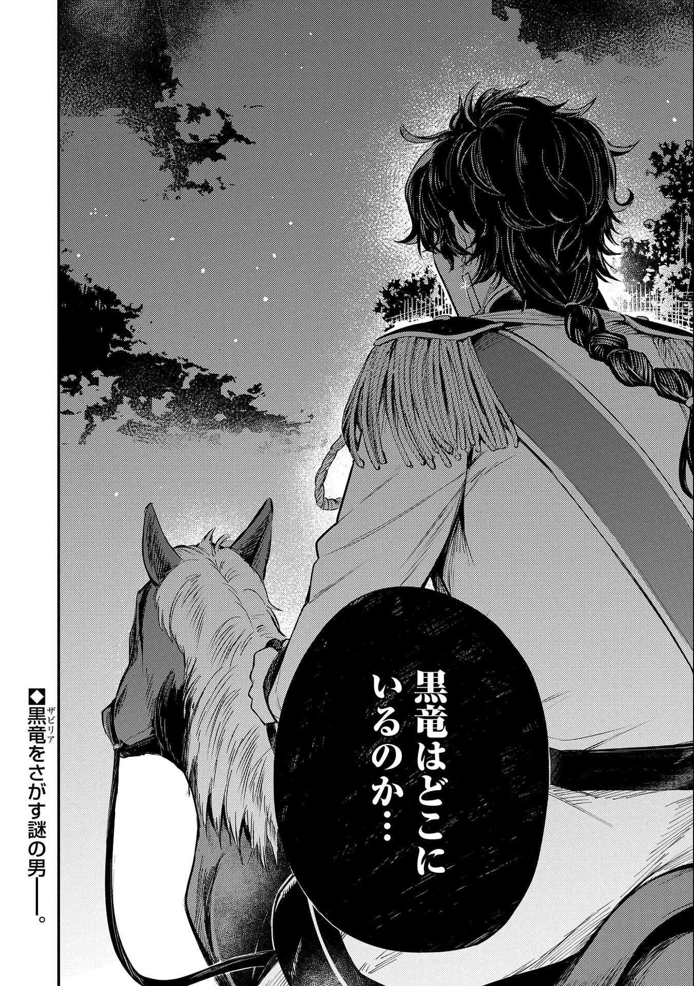 転生した大聖女は、聖女であることをひた隠す 第8話 - 42
