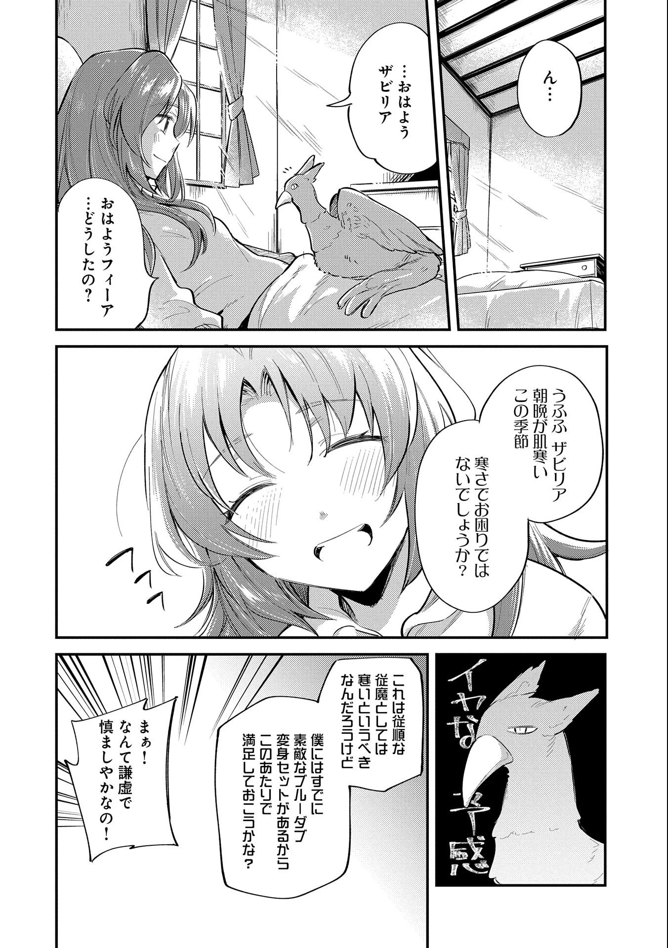 転生した大聖女は、聖女であることをひた隠す 第9話 - 2