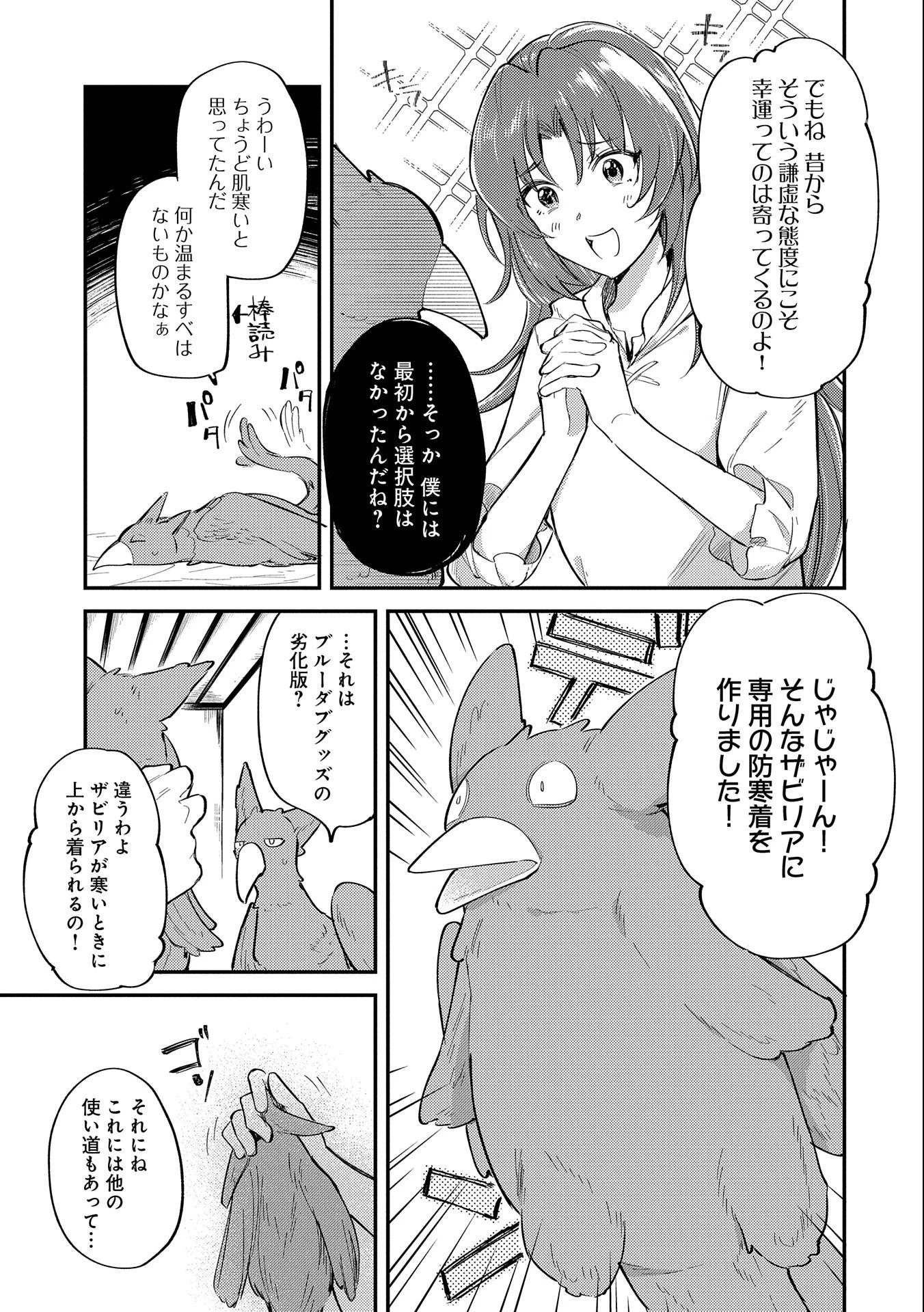 転生した大聖女は、聖女であることをひた隠す 第9話 - 3
