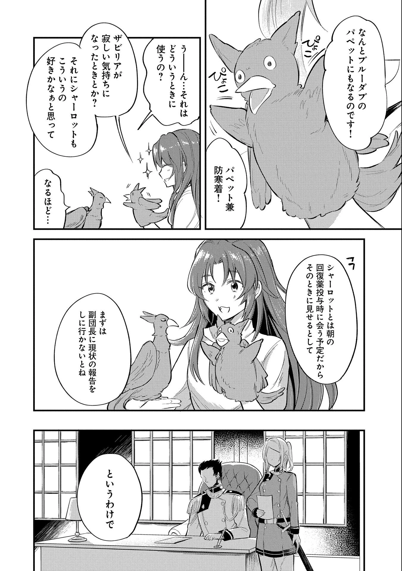 転生した大聖女は、聖女であることをひた隠す 第9話 - 4