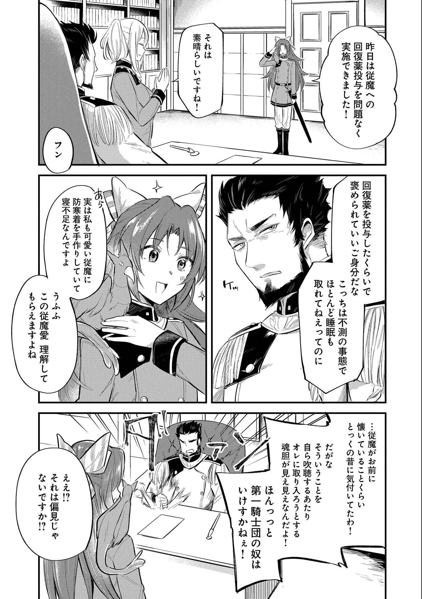 転生した大聖女は、聖女であることをひた隠す 第9話 - 5