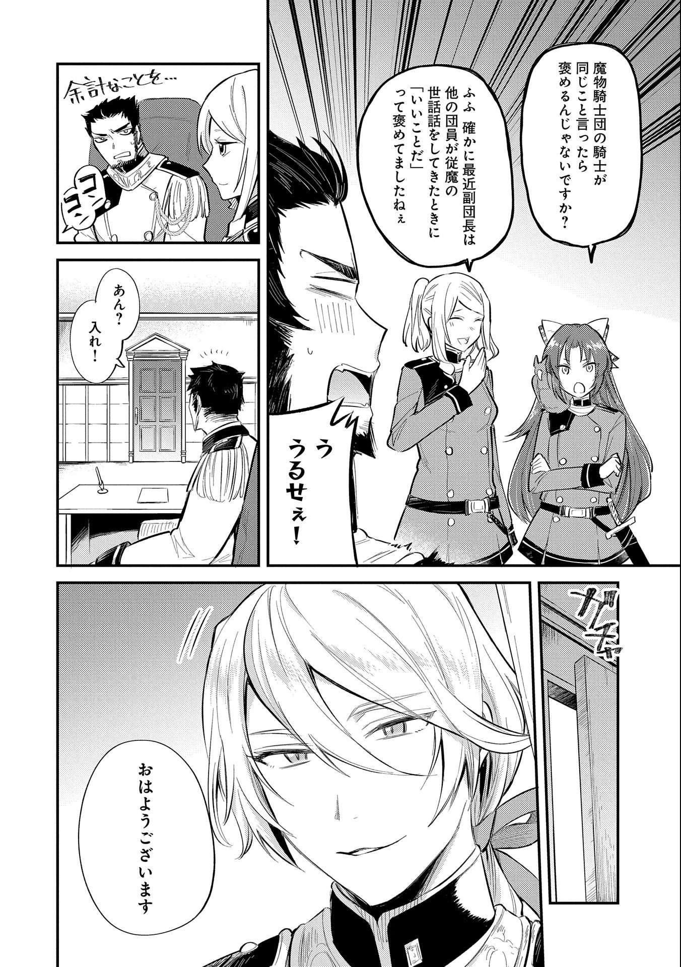 転生した大聖女は、聖女であることをひた隠す 第9話 - 6