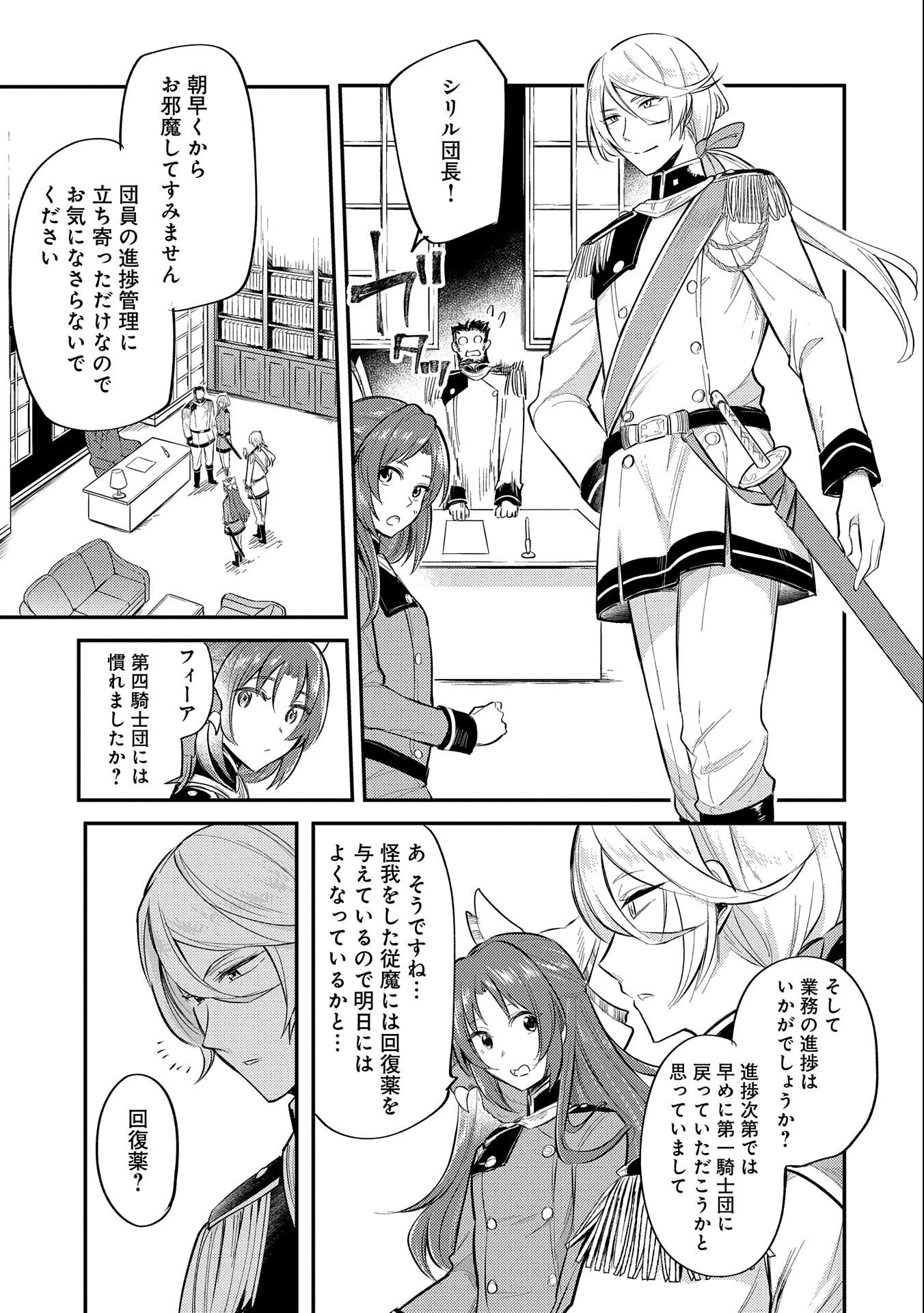 転生した大聖女は、聖女であることをひた隠す 第9話 - 7