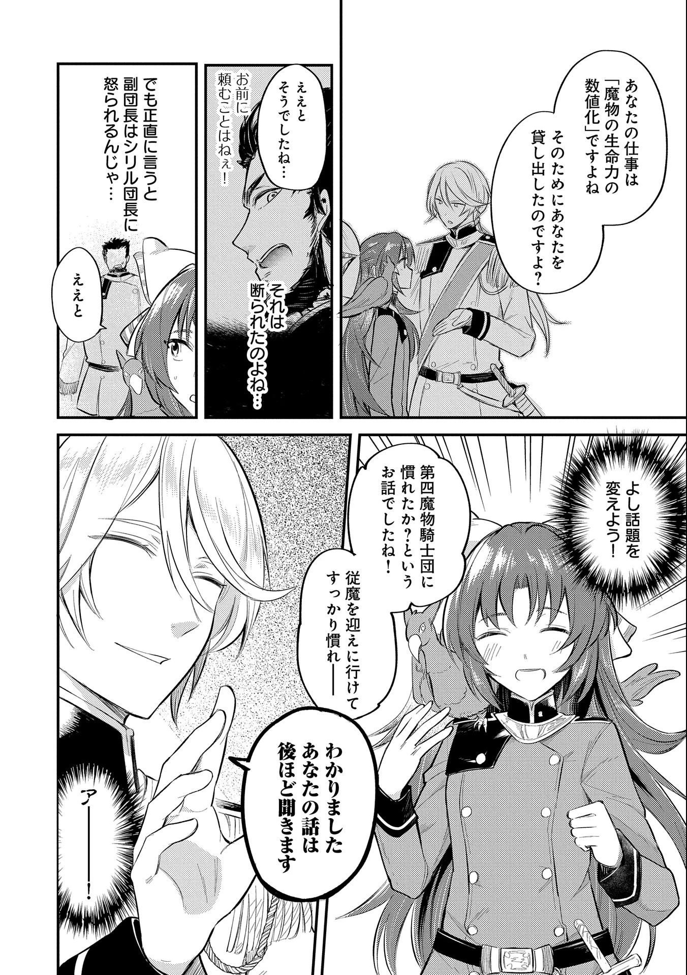 転生した大聖女は、聖女であることをひた隠す 第9話 - 8