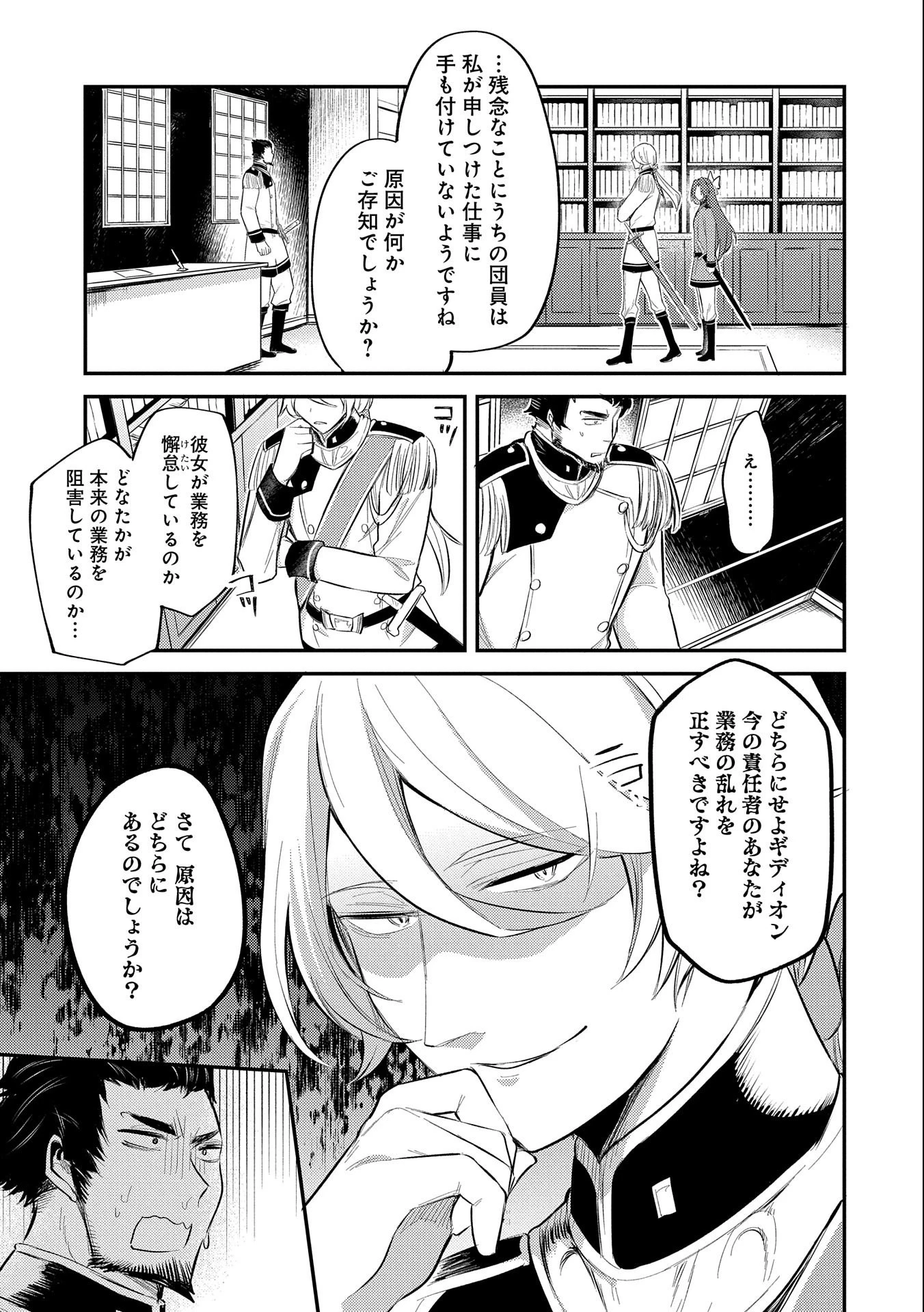 転生した大聖女は、聖女であることをひた隠す 第9話 - 9