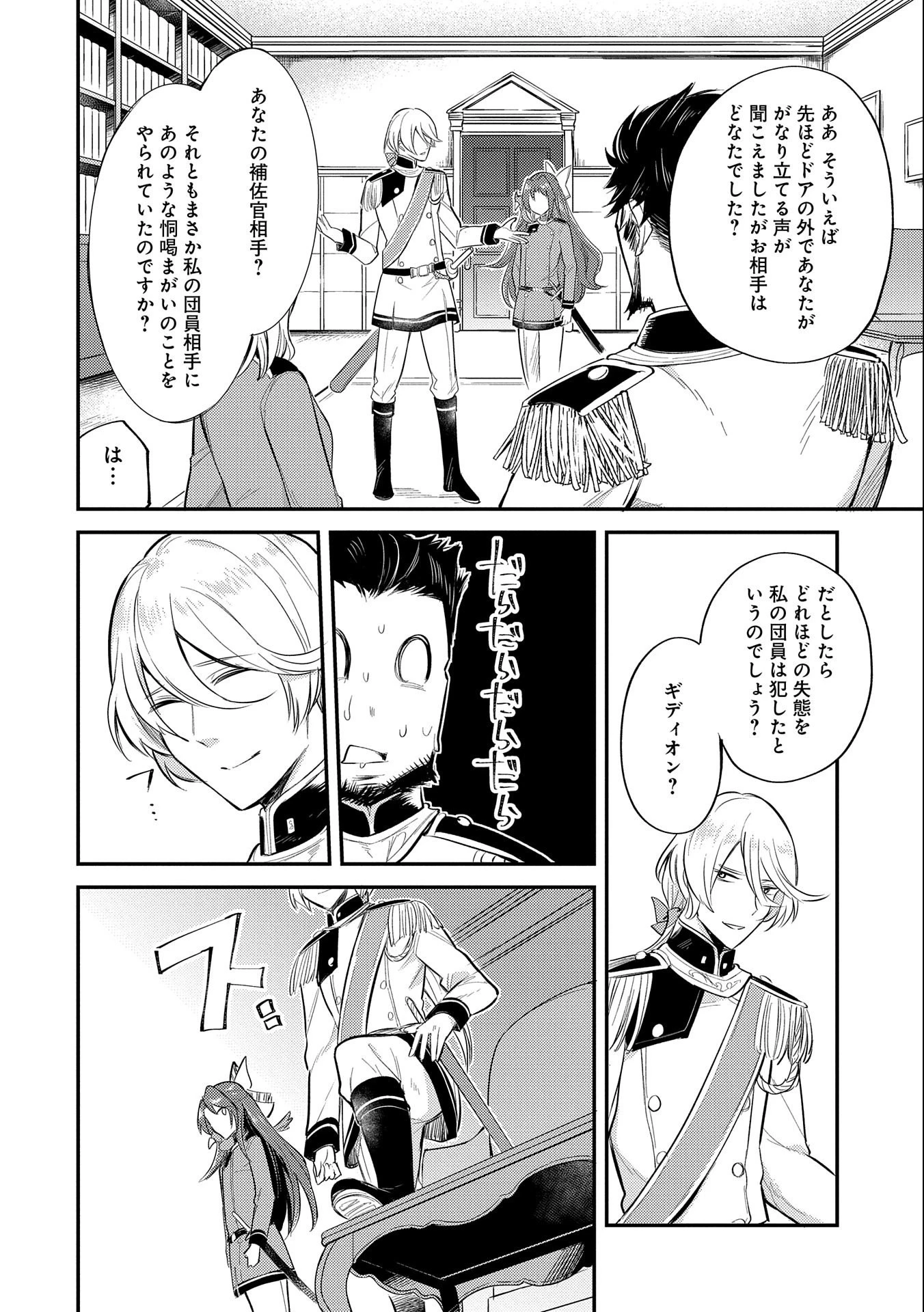 転生した大聖女は、聖女であることをひた隠す 第9話 - 10