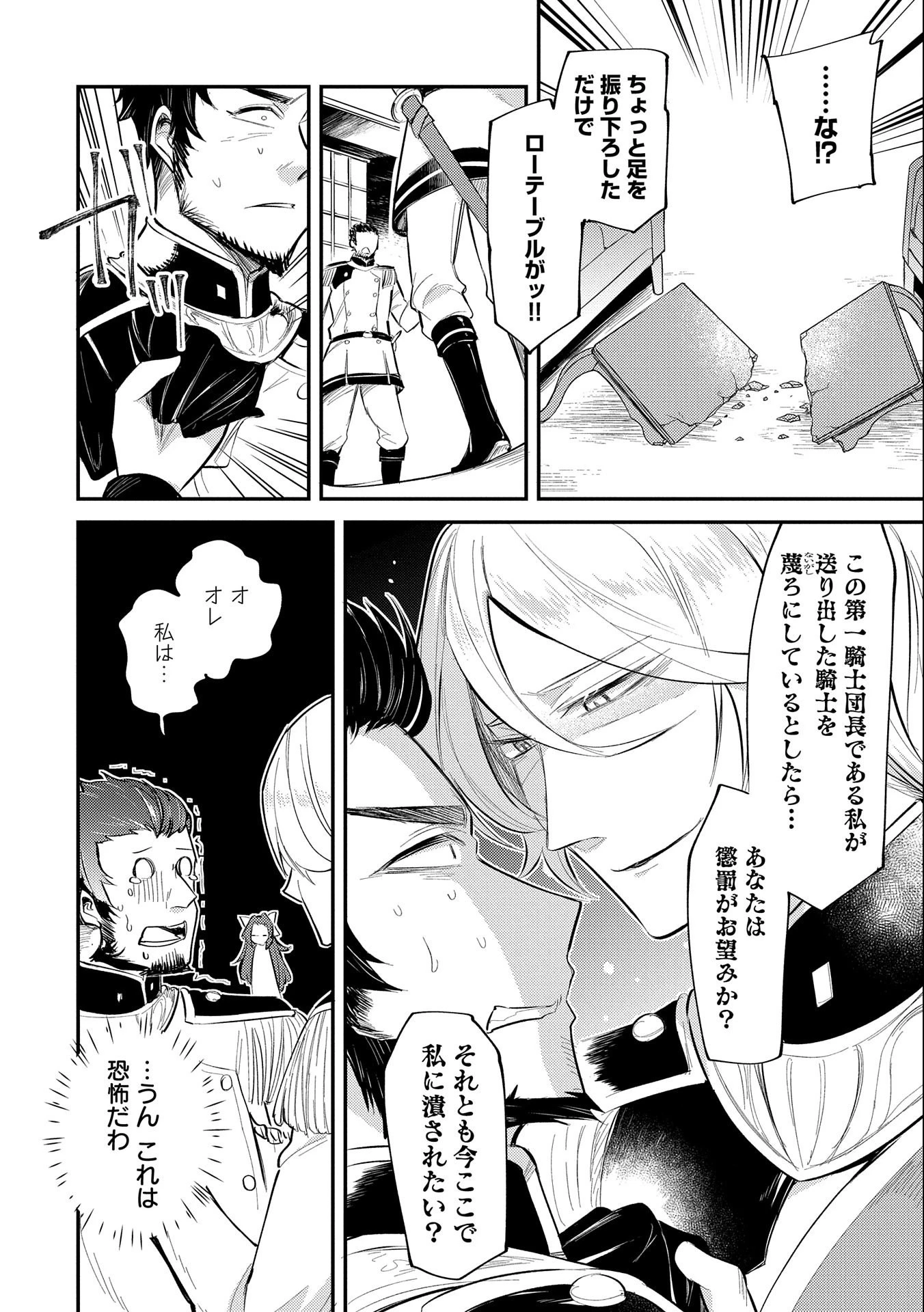 転生した大聖女は、聖女であることをひた隠す 第9話 - 12