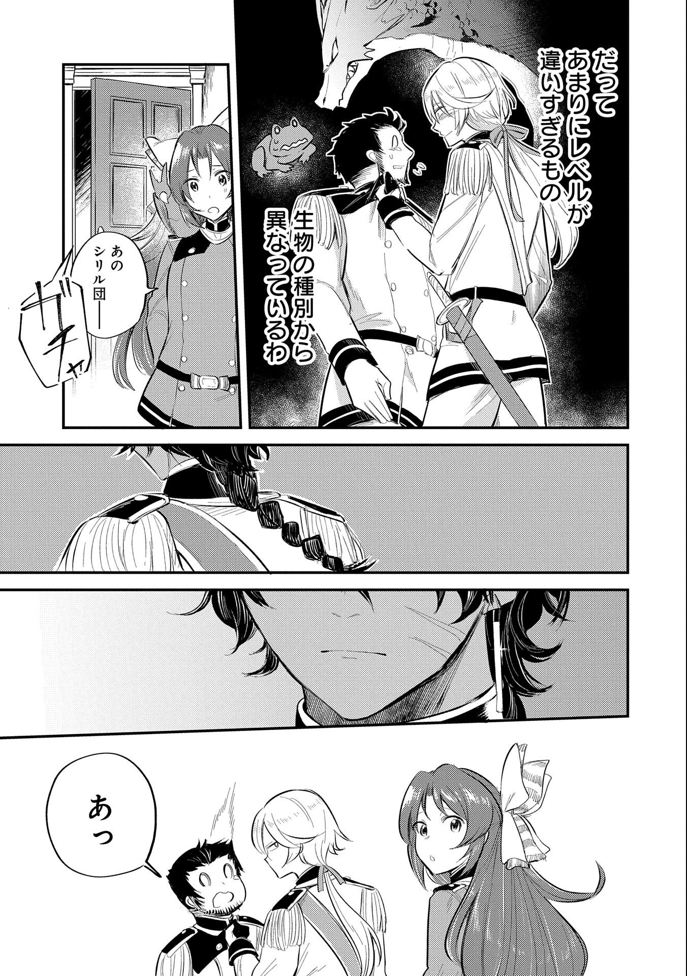 転生した大聖女は、聖女であることをひた隠す 第9話 - 13