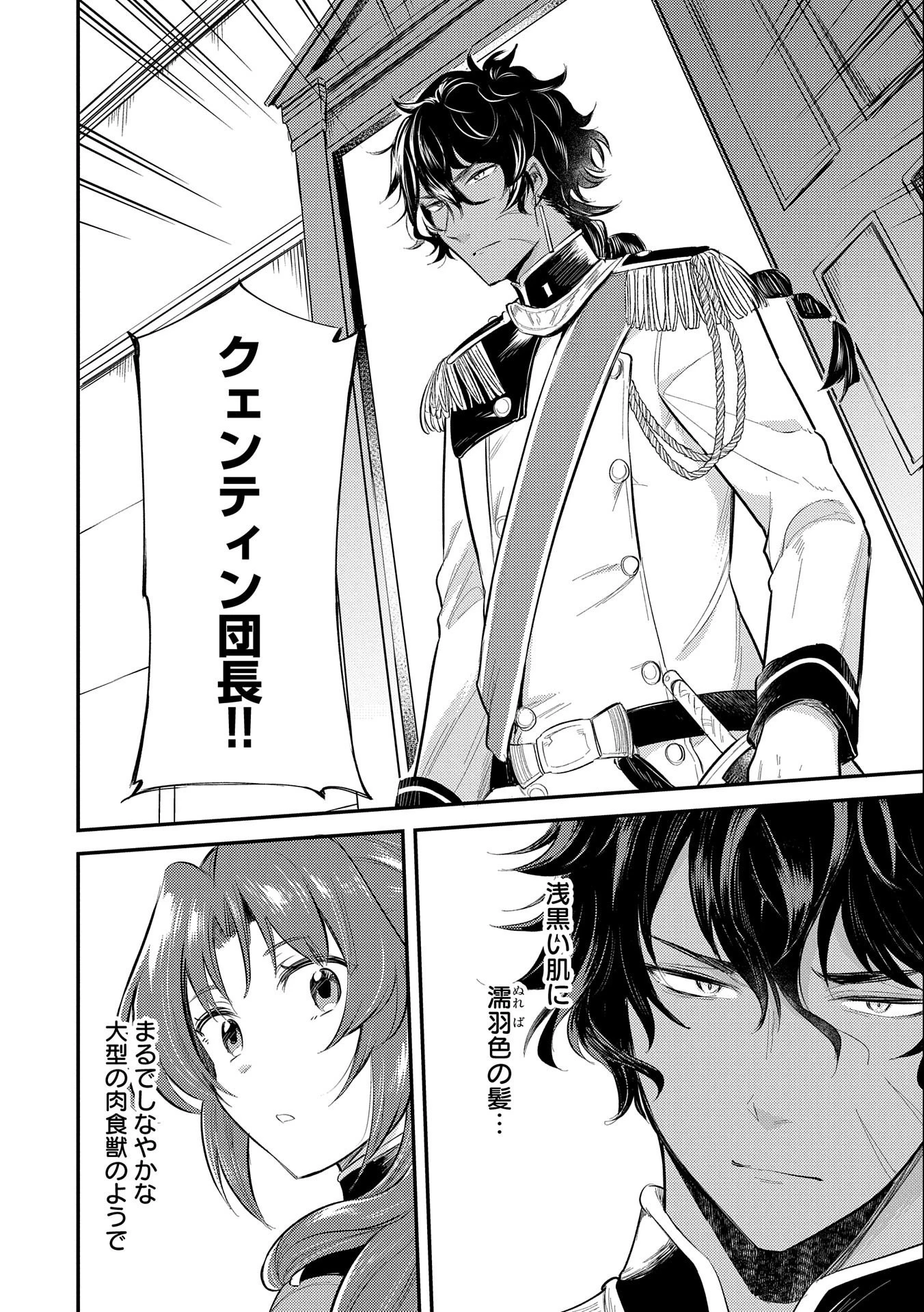 転生した大聖女は、聖女であることをひた隠す 第9話 - 14