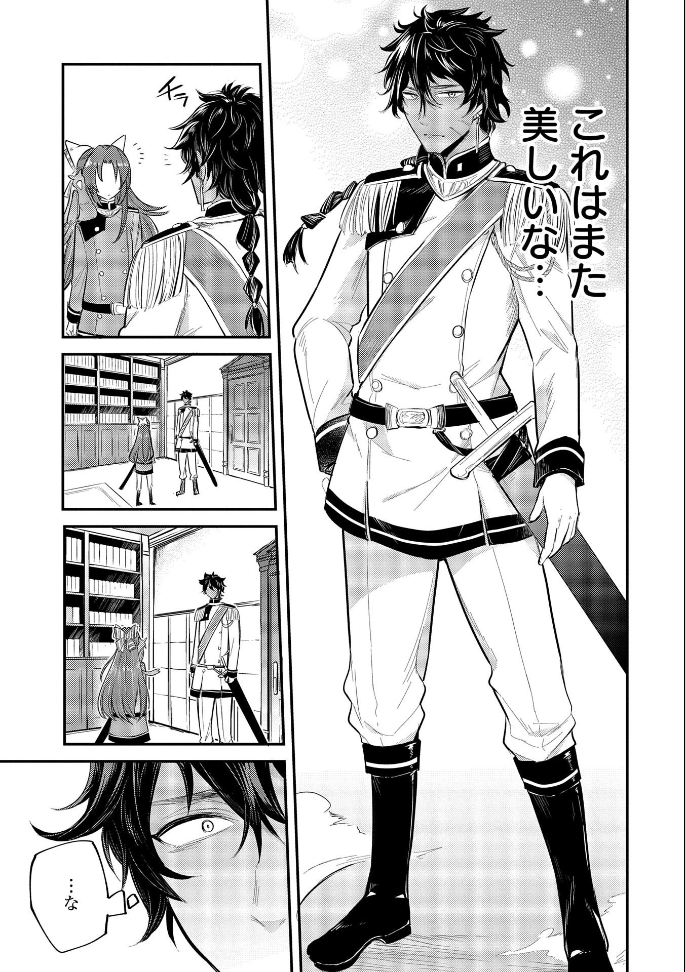 転生した大聖女は、聖女であることをひた隠す 第9話 - 15