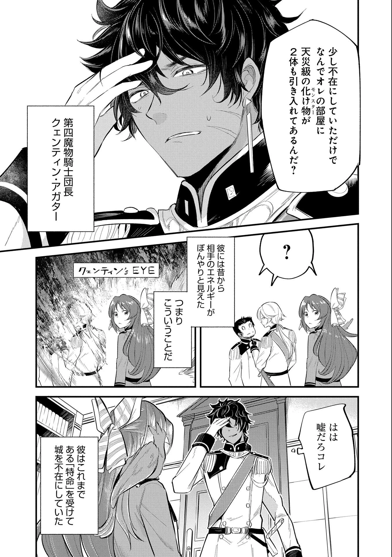 転生した大聖女は、聖女であることをひた隠す 第9話 - 17