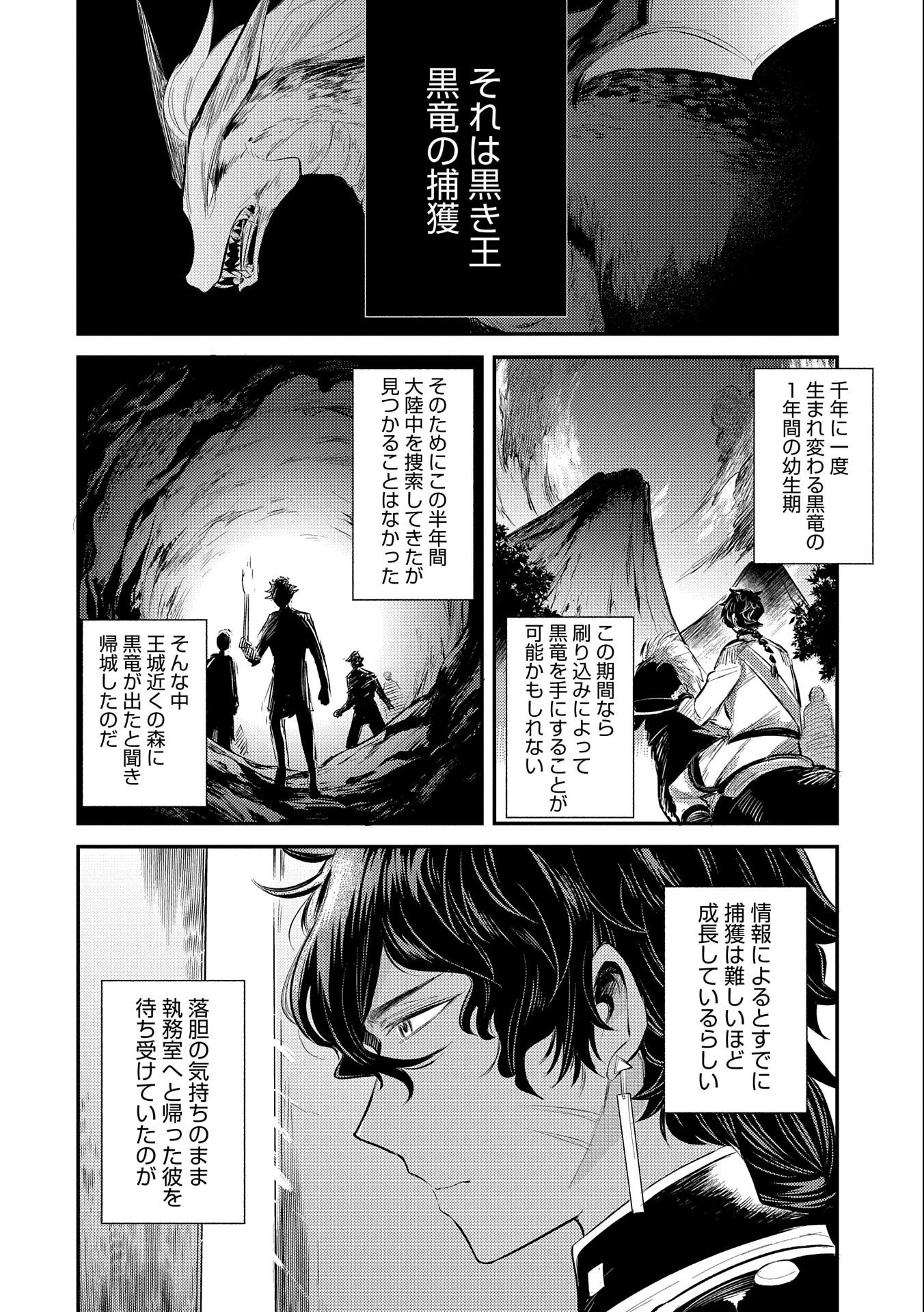 転生した大聖女は、聖女であることをひた隠す 第9話 - 18