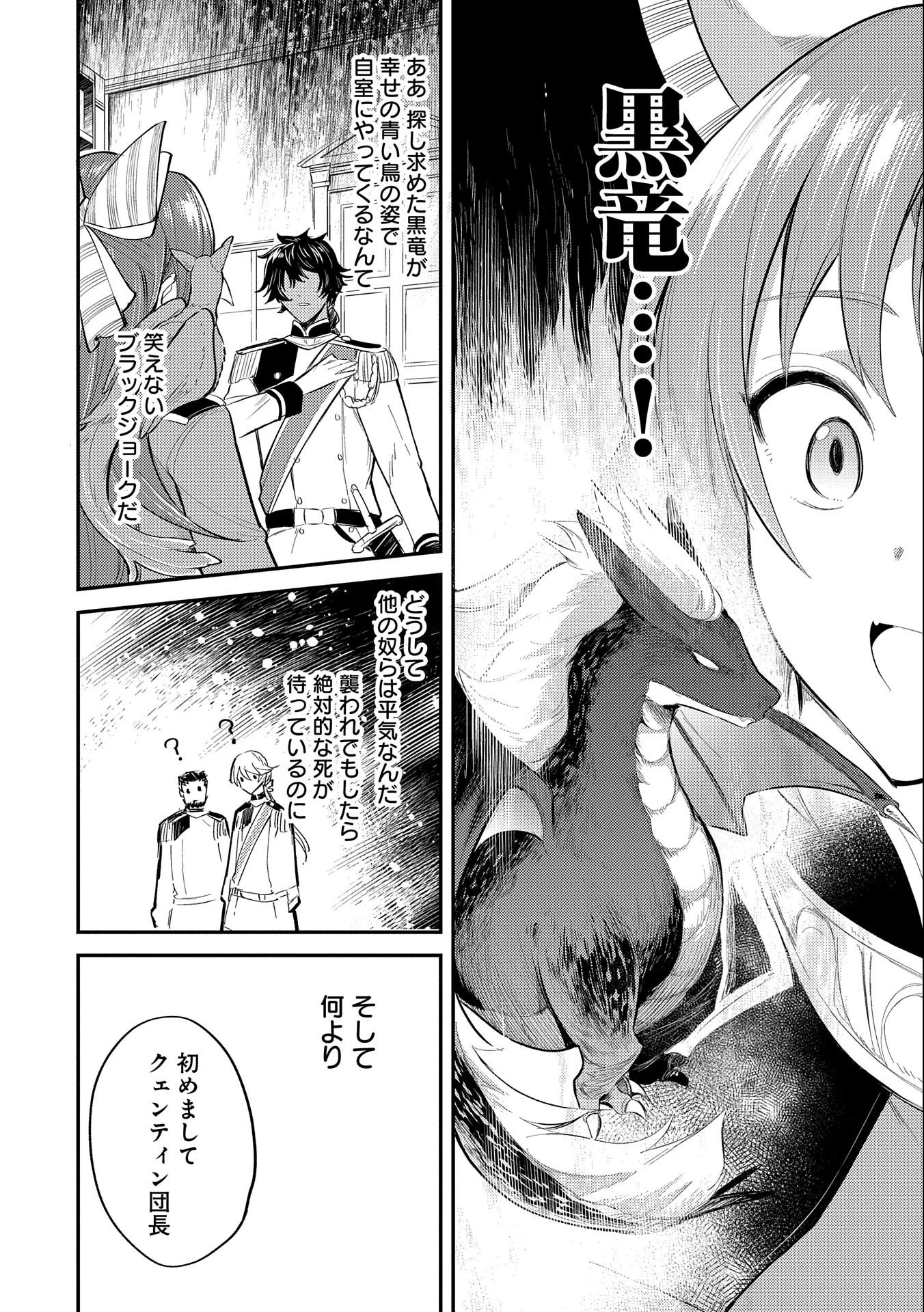 転生した大聖女は、聖女であることをひた隠す 第9話 - 20