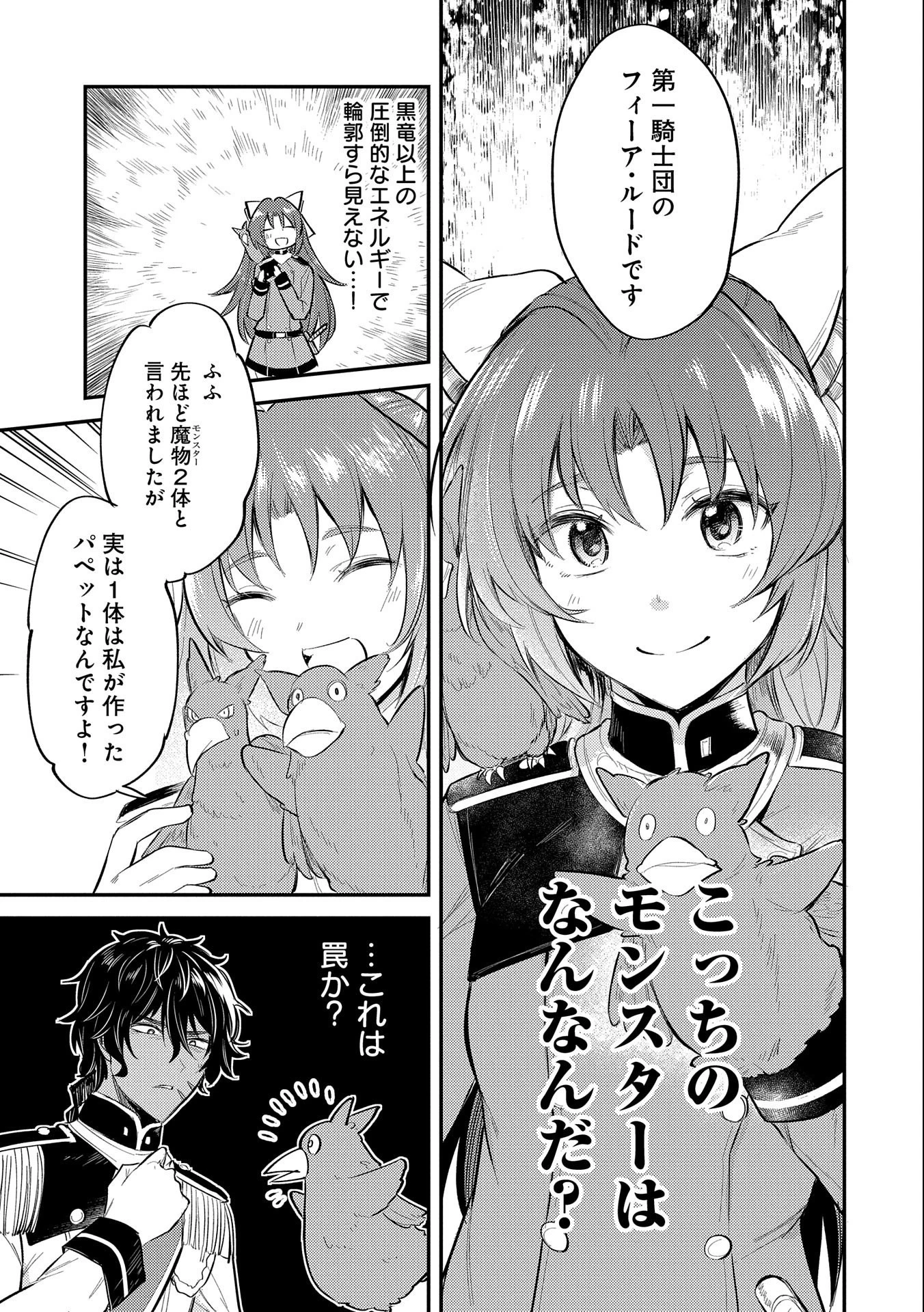 転生した大聖女は、聖女であることをひた隠す 第9話 - 21