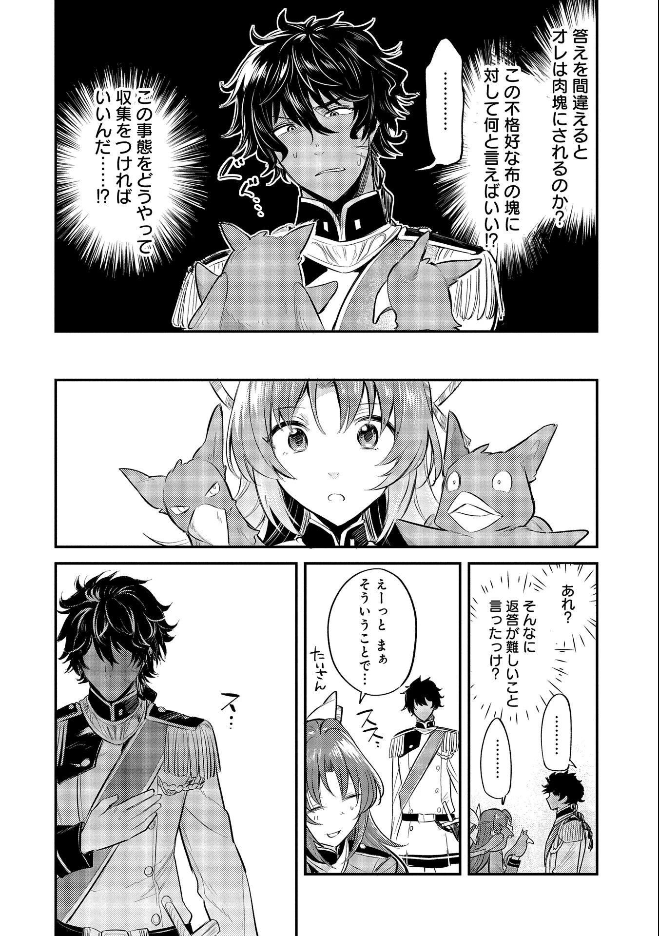 転生した大聖女は、聖女であることをひた隠す 第9話 - 22
