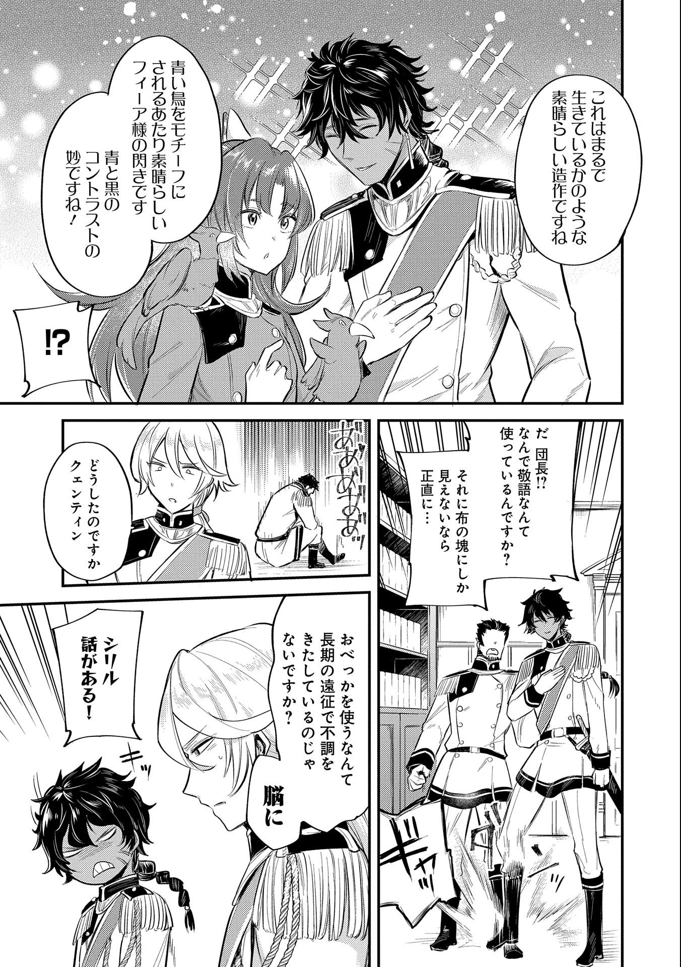 転生した大聖女は、聖女であることをひた隠す 第9話 - 23
