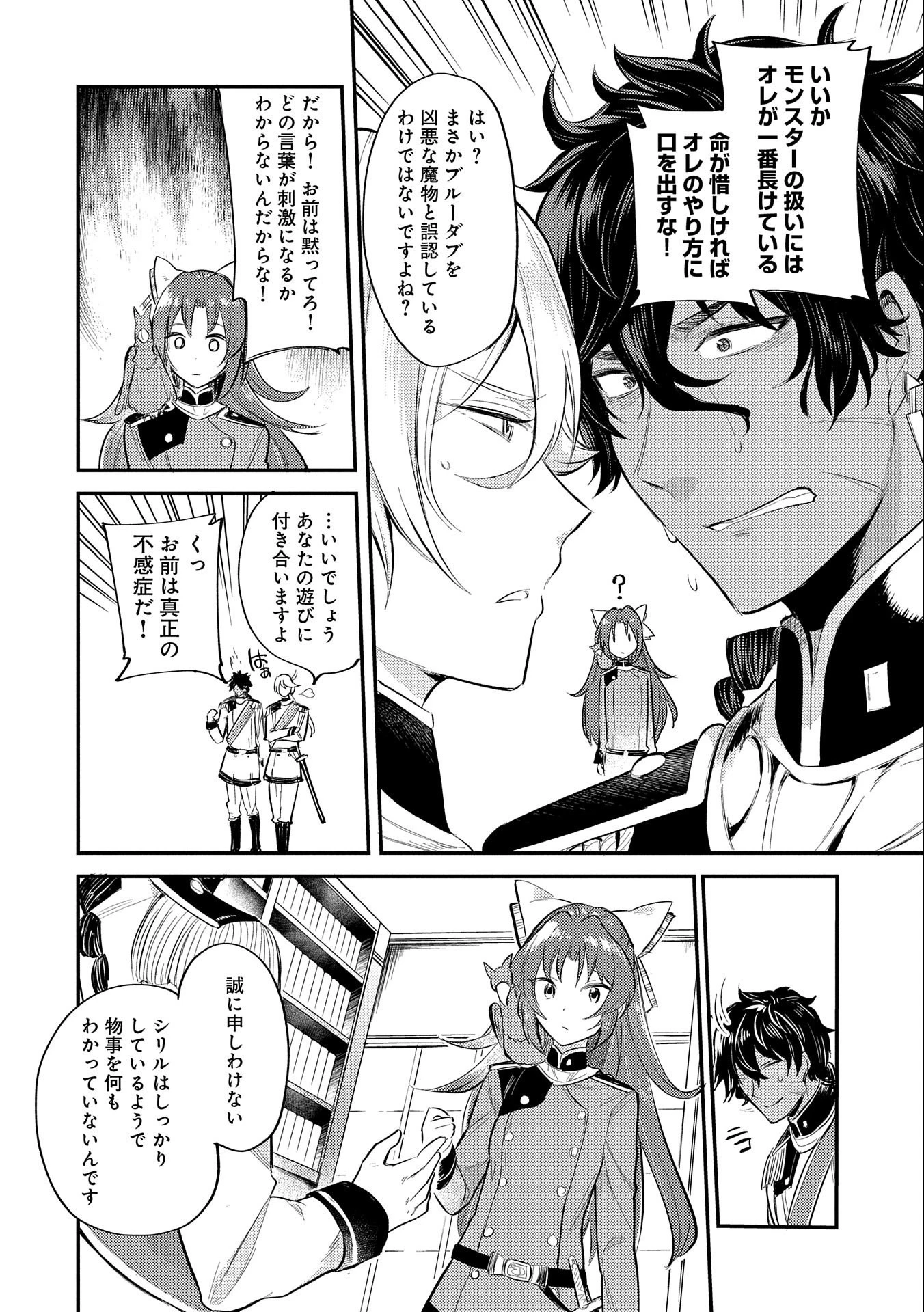 転生した大聖女は、聖女であることをひた隠す 第9話 - 24