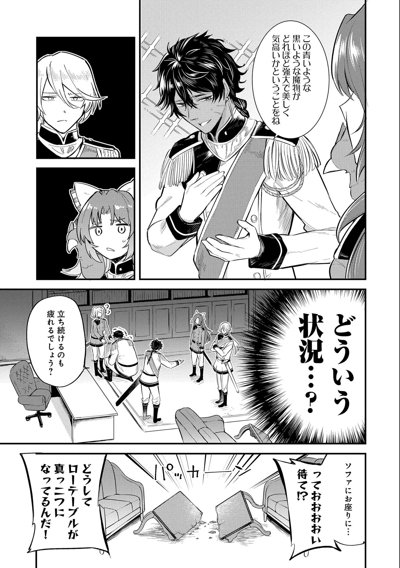 転生した大聖女は、聖女であることをひた隠す 第9話 - 25