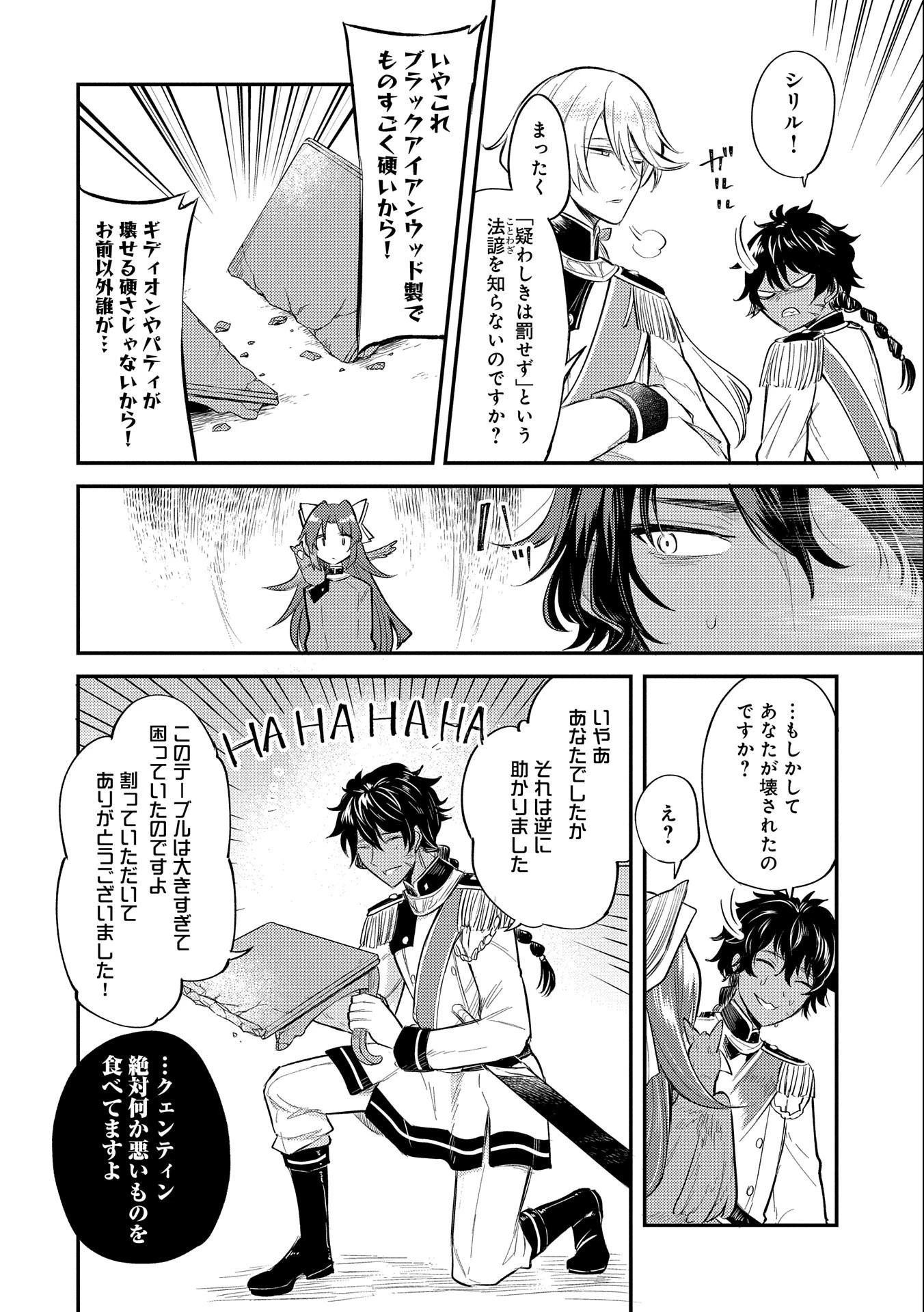 転生した大聖女は、聖女であることをひた隠す 第9話 - 26