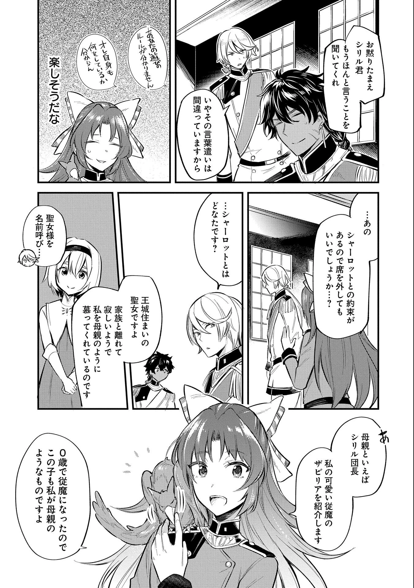 転生した大聖女は、聖女であることをひた隠す 第9話 - 27