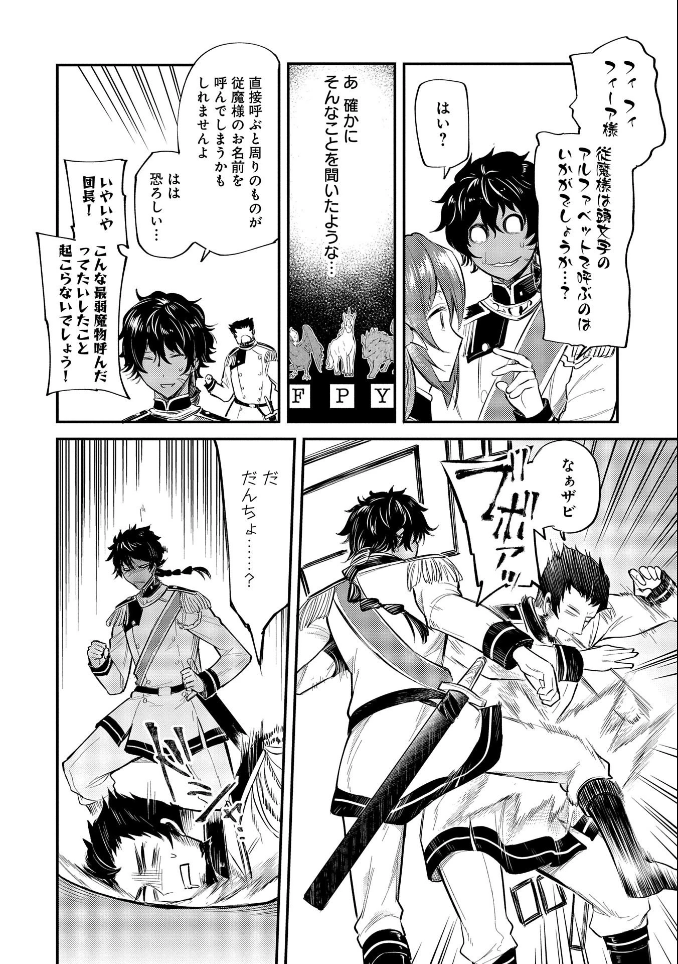転生した大聖女は、聖女であることをひた隠す 第9話 - 28