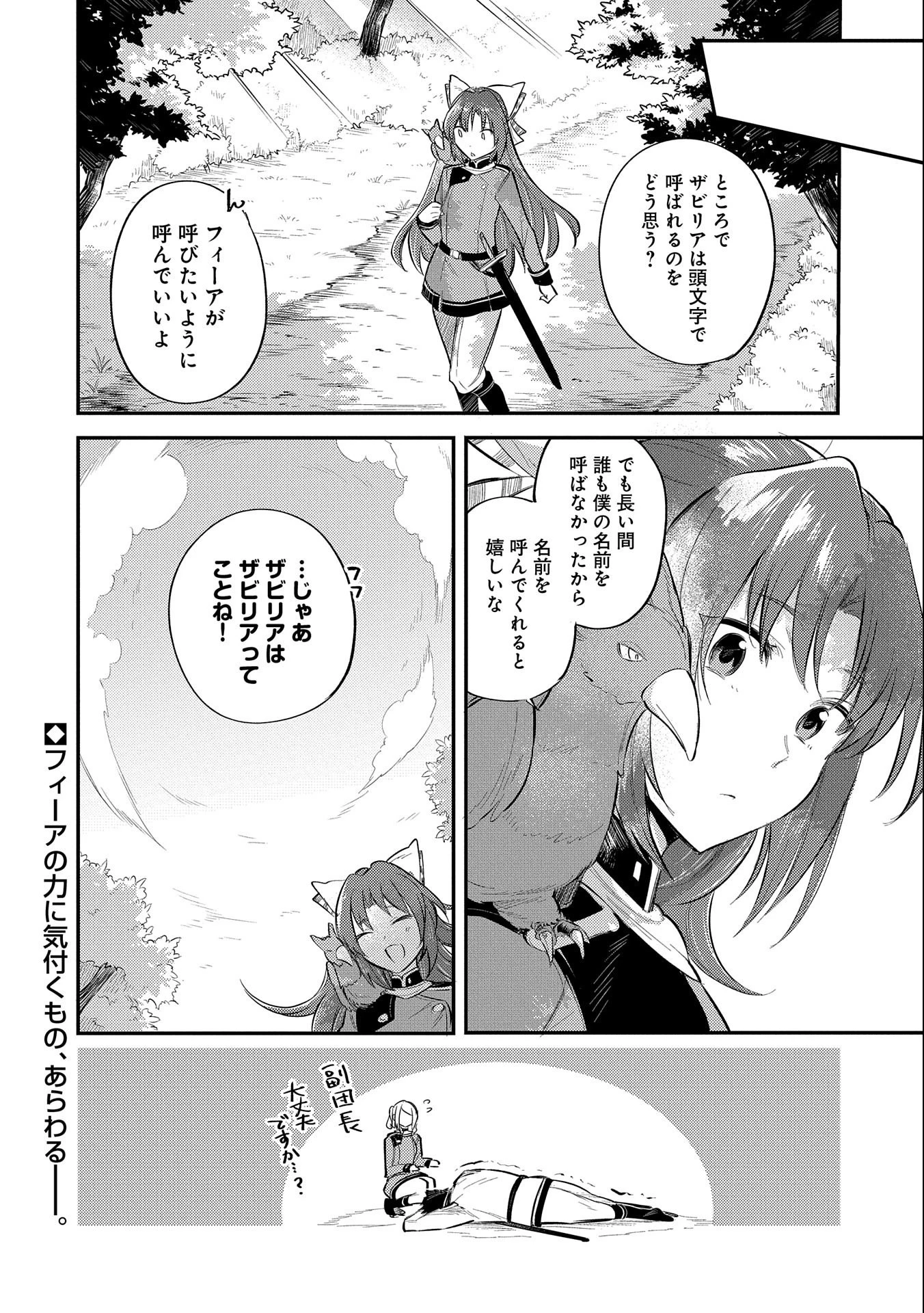 転生した大聖女は、聖女であることをひた隠す 第9話 - 30