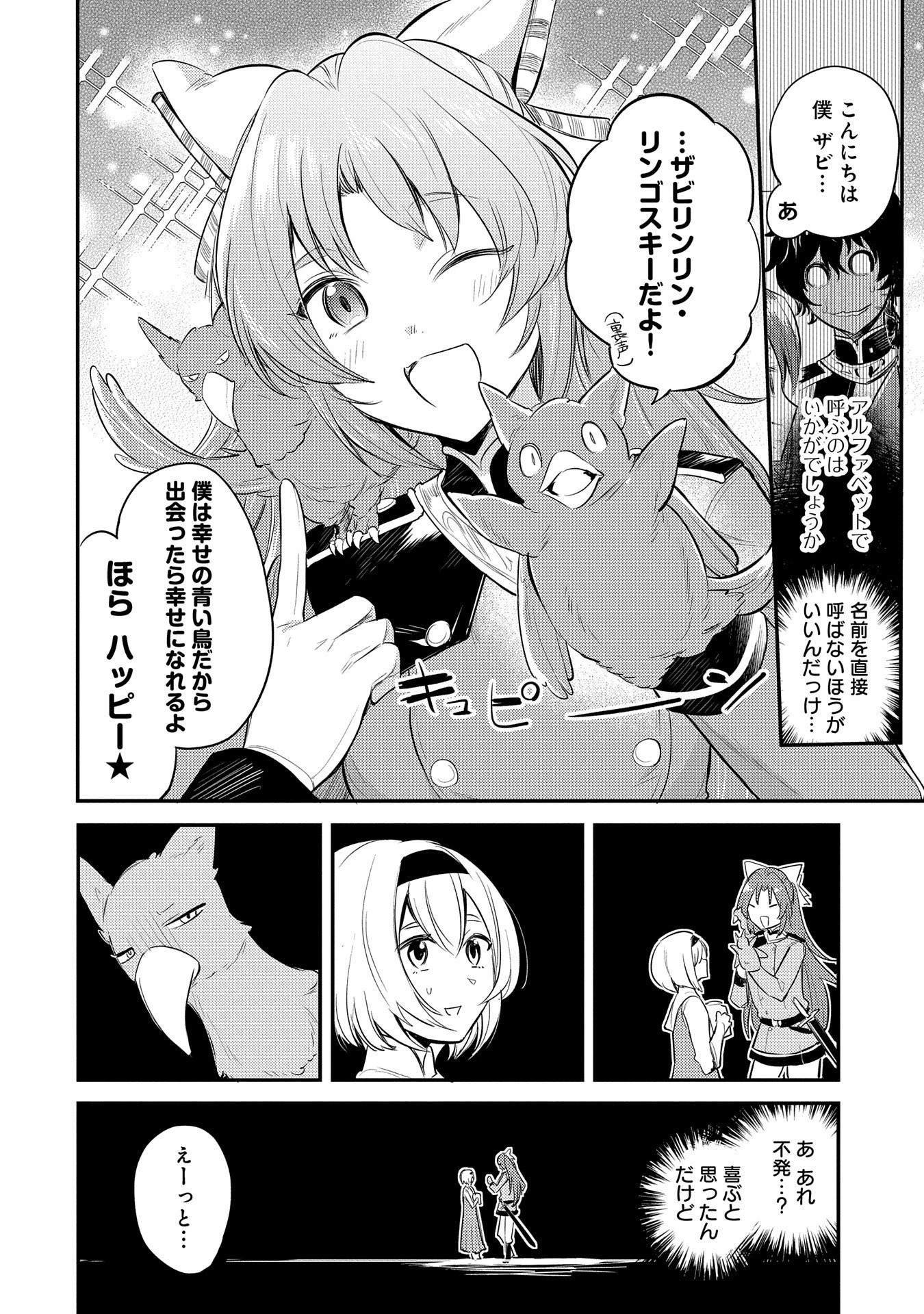 転生した大聖女は、聖女であることをひた隠す 第10話 - 2