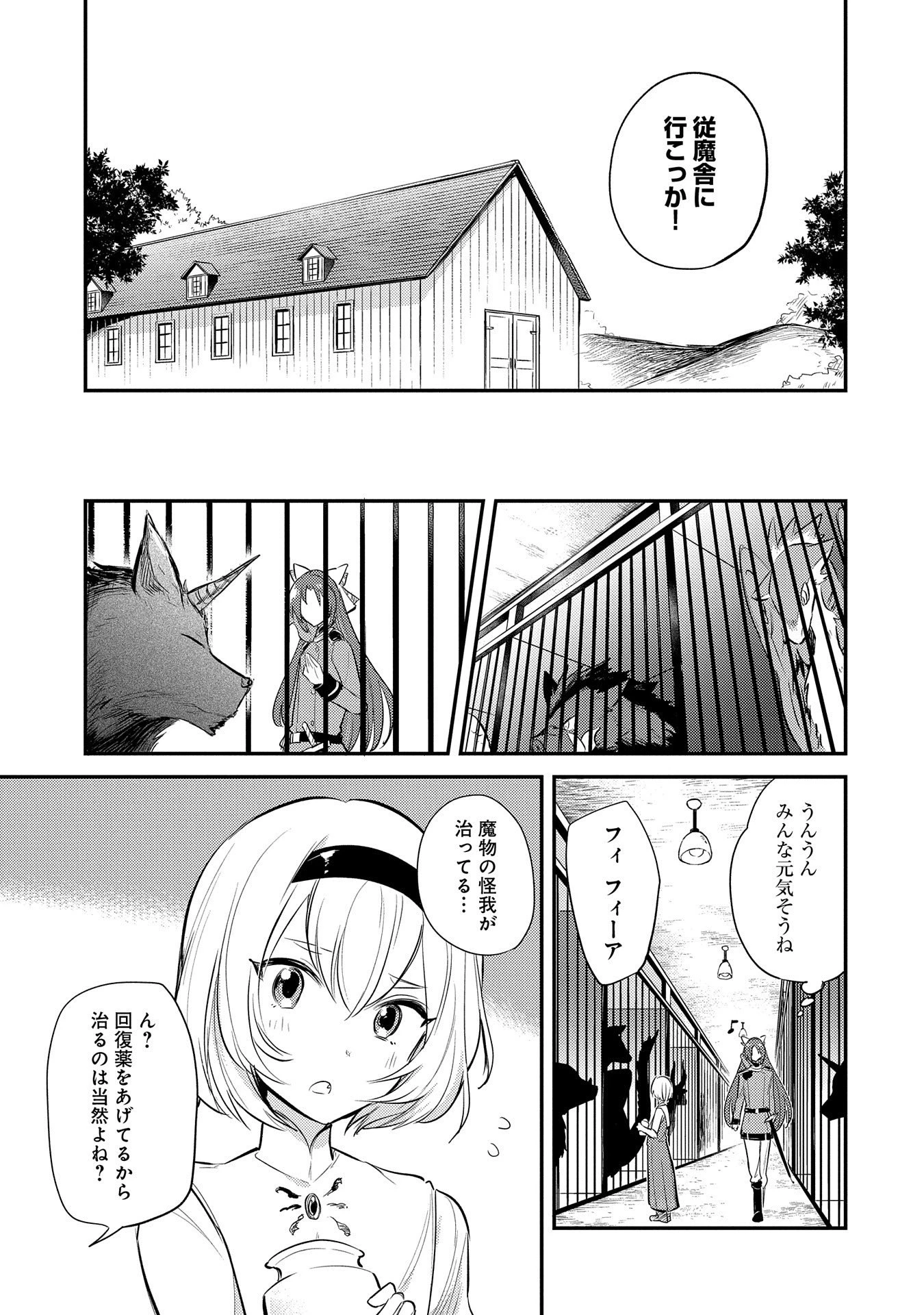 転生した大聖女は、聖女であることをひた隠す 第10話 - 3