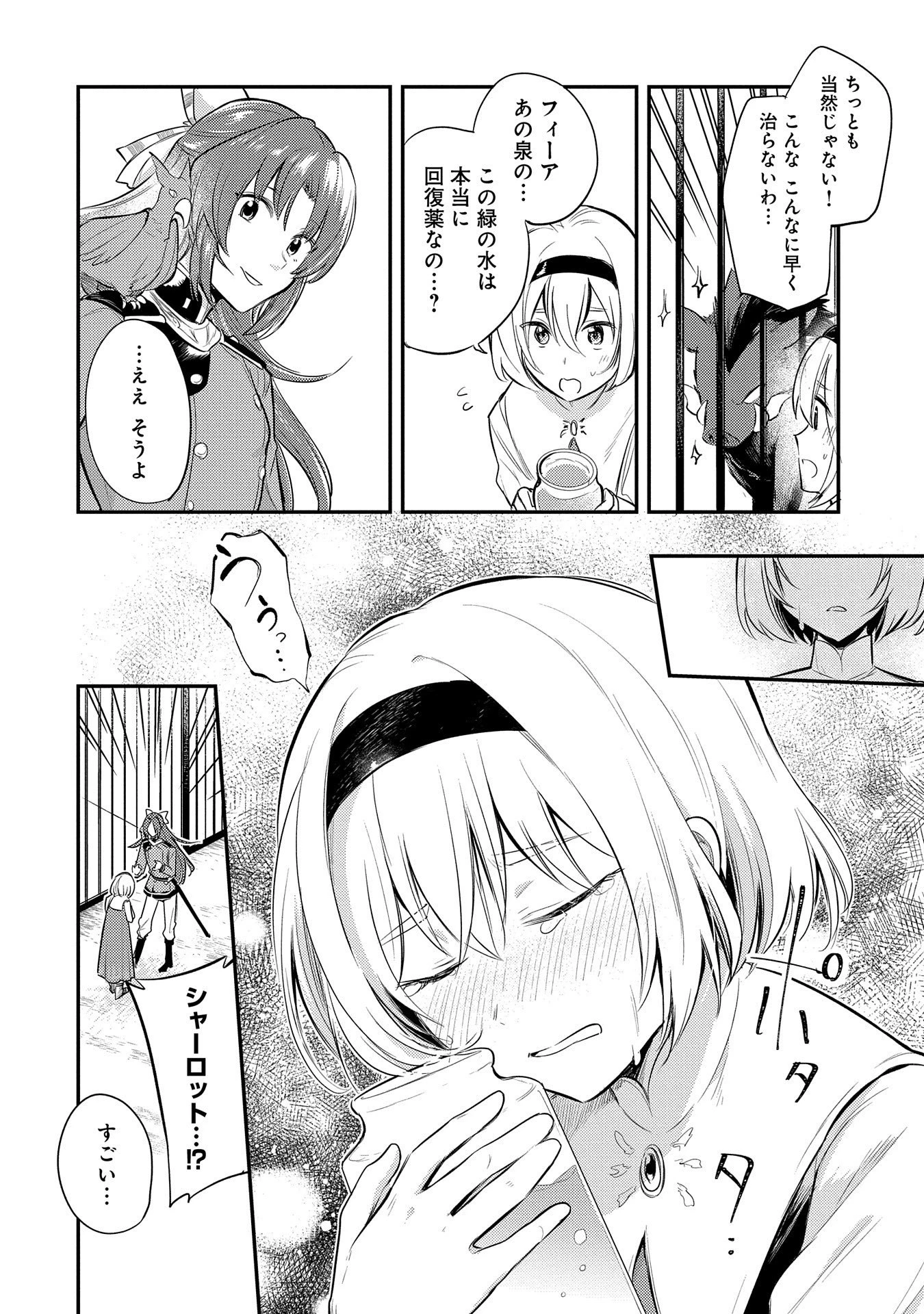 転生した大聖女は、聖女であることをひた隠す 第10話 - 4