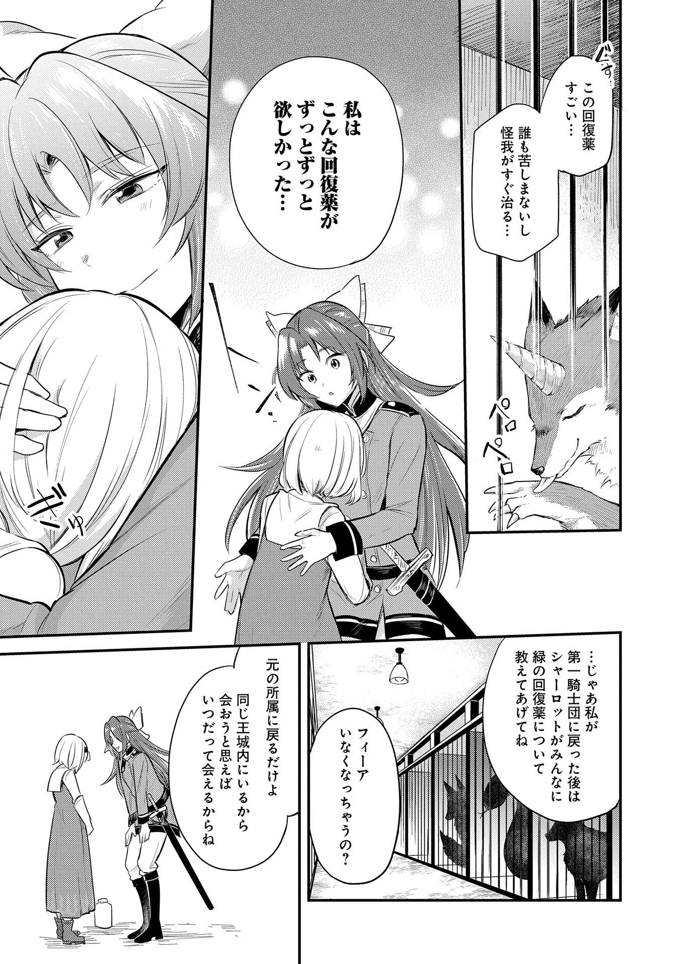 転生した大聖女は、聖女であることをひた隠す 第10話 - 5