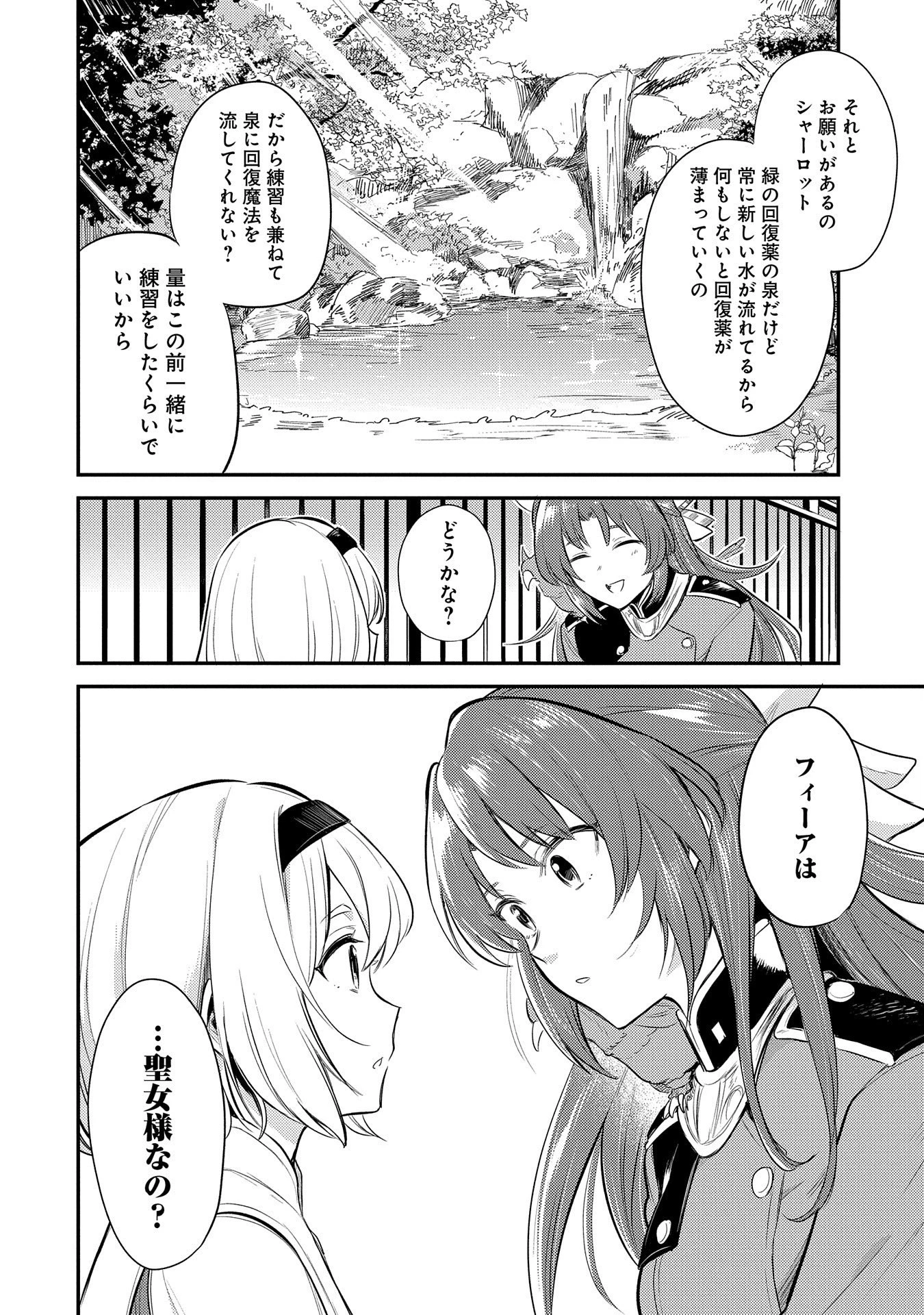 転生した大聖女は、聖女であることをひた隠す 第10話 - 6